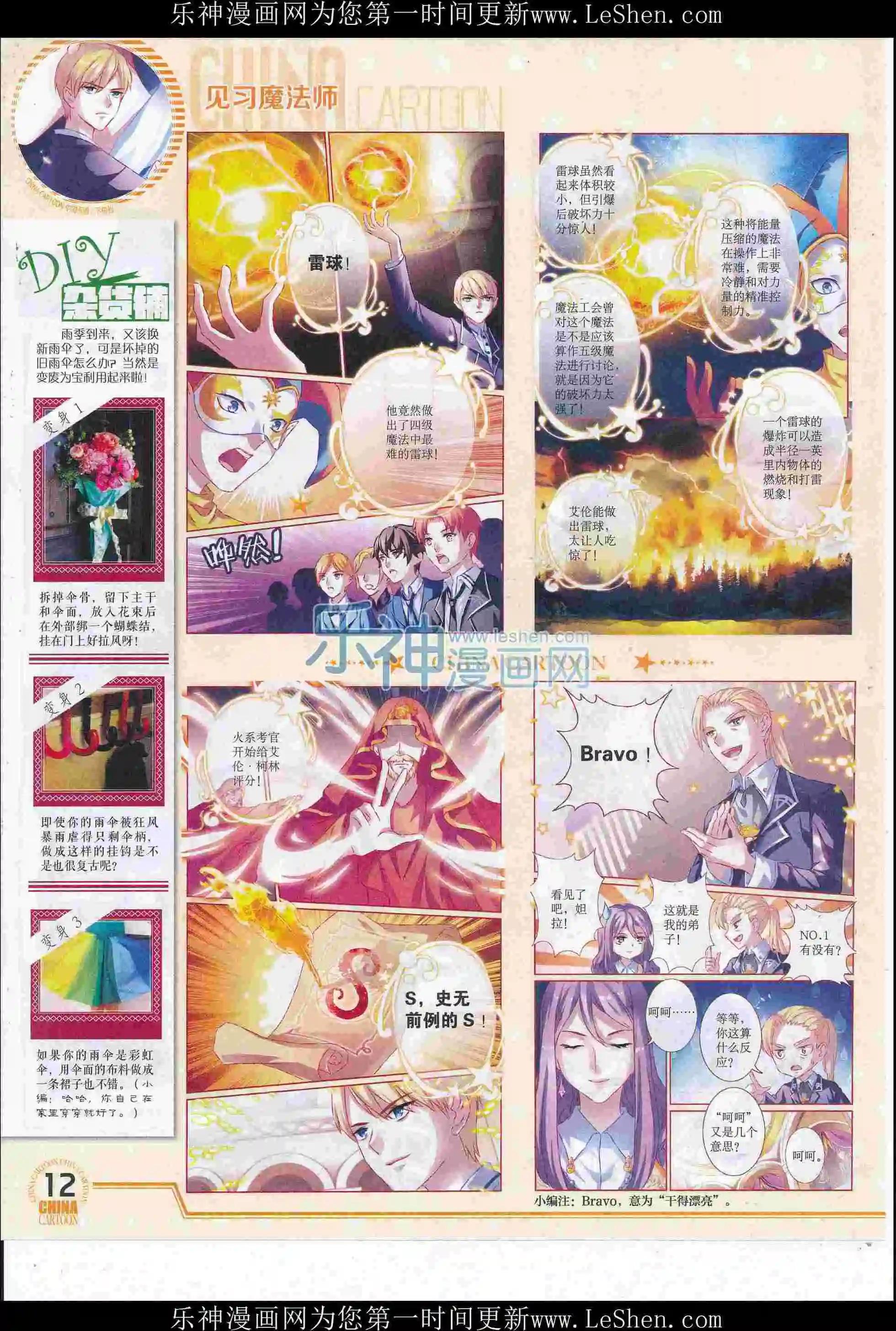 《中国卡通》16年6月下期 第14页