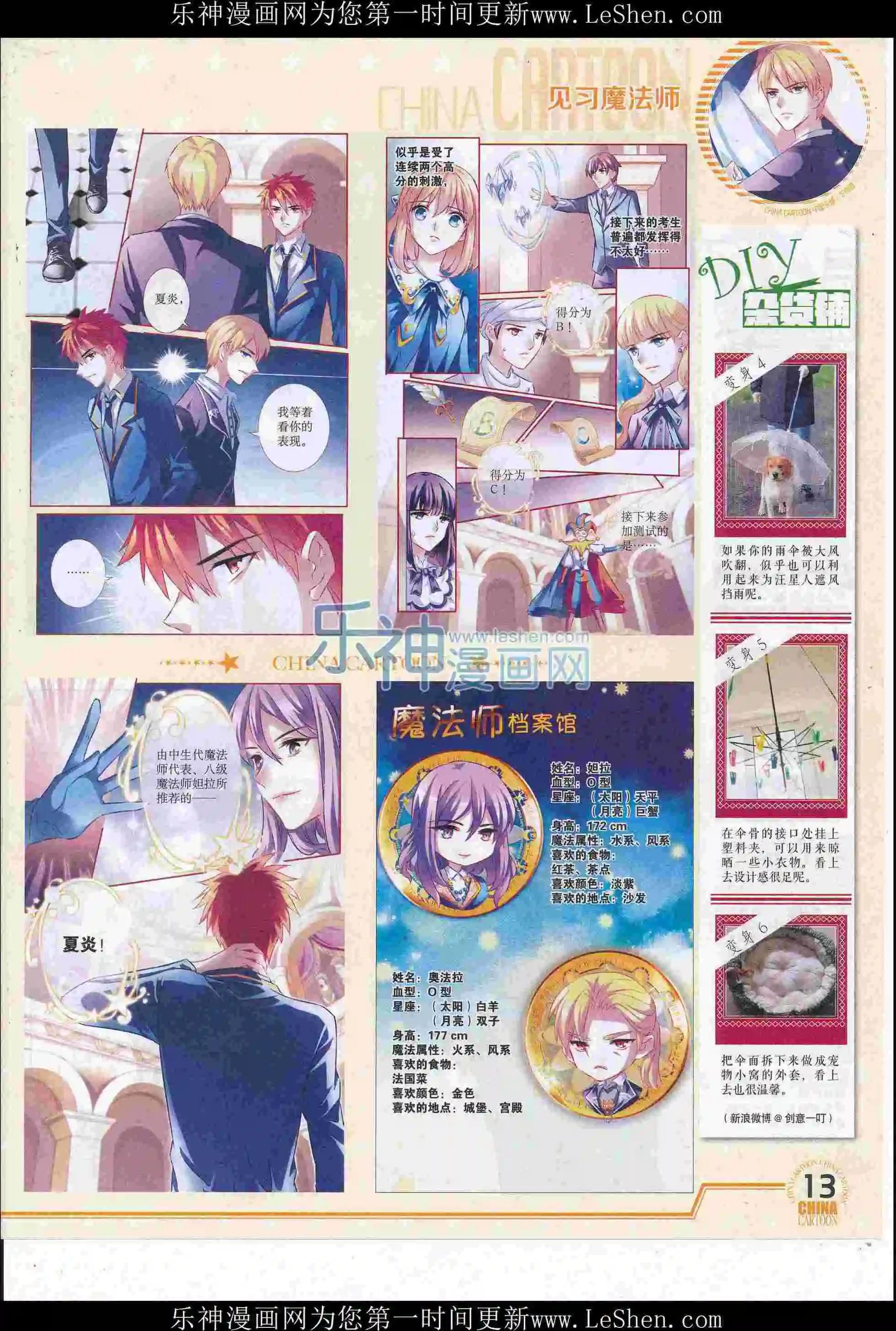 《中国卡通》16年6月下期 第15页