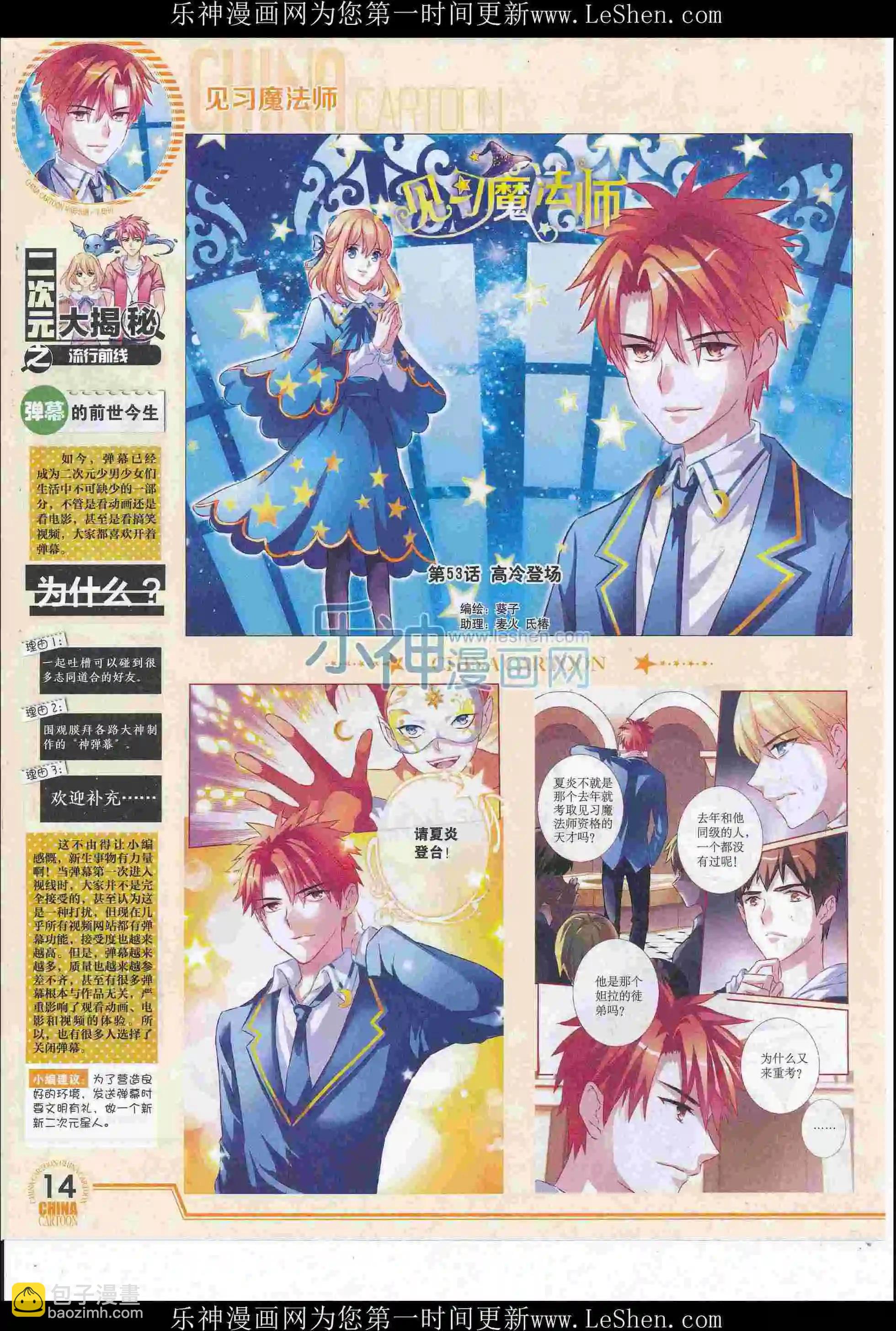 《中国卡通》16年6月下期 第16页