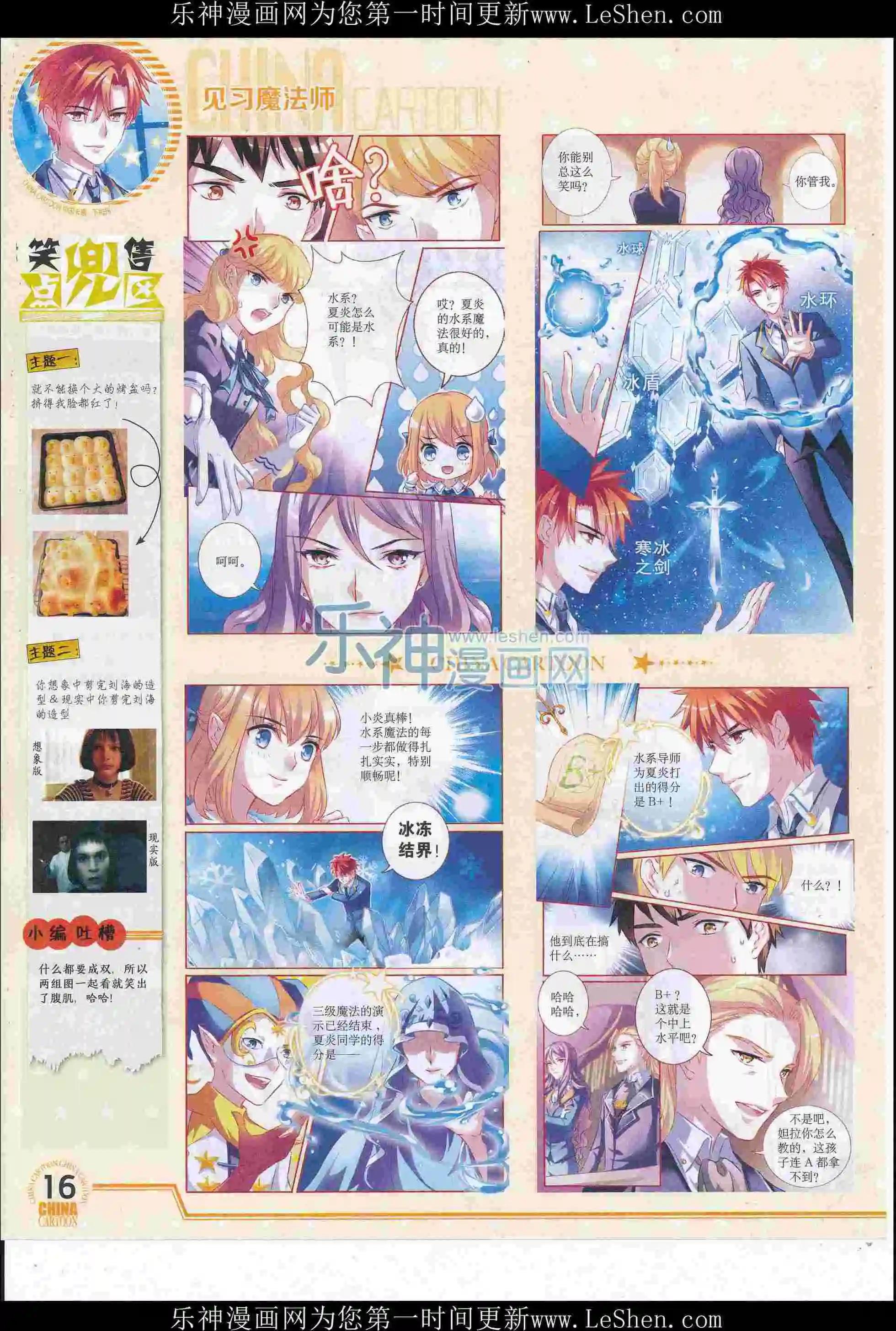 《中国卡通》16年6月下期 第18页