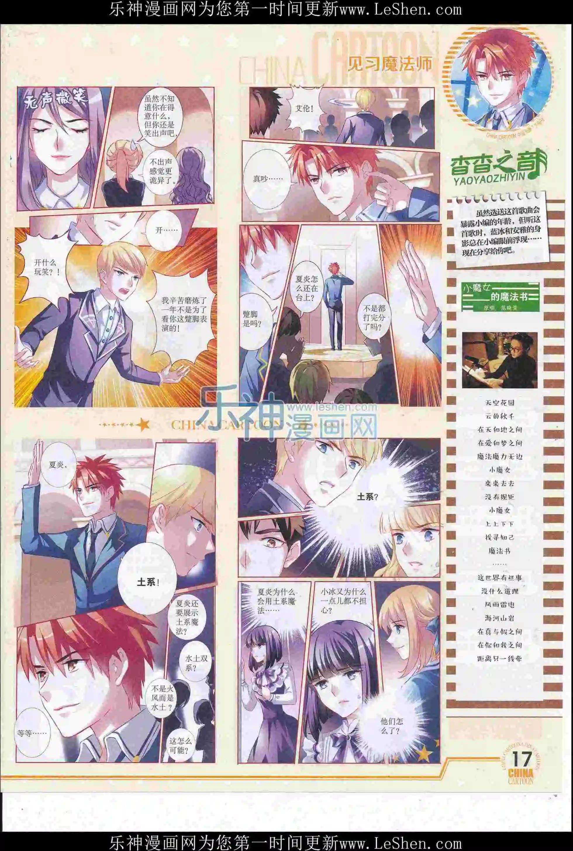 《中国卡通》16年6月下期 第19页