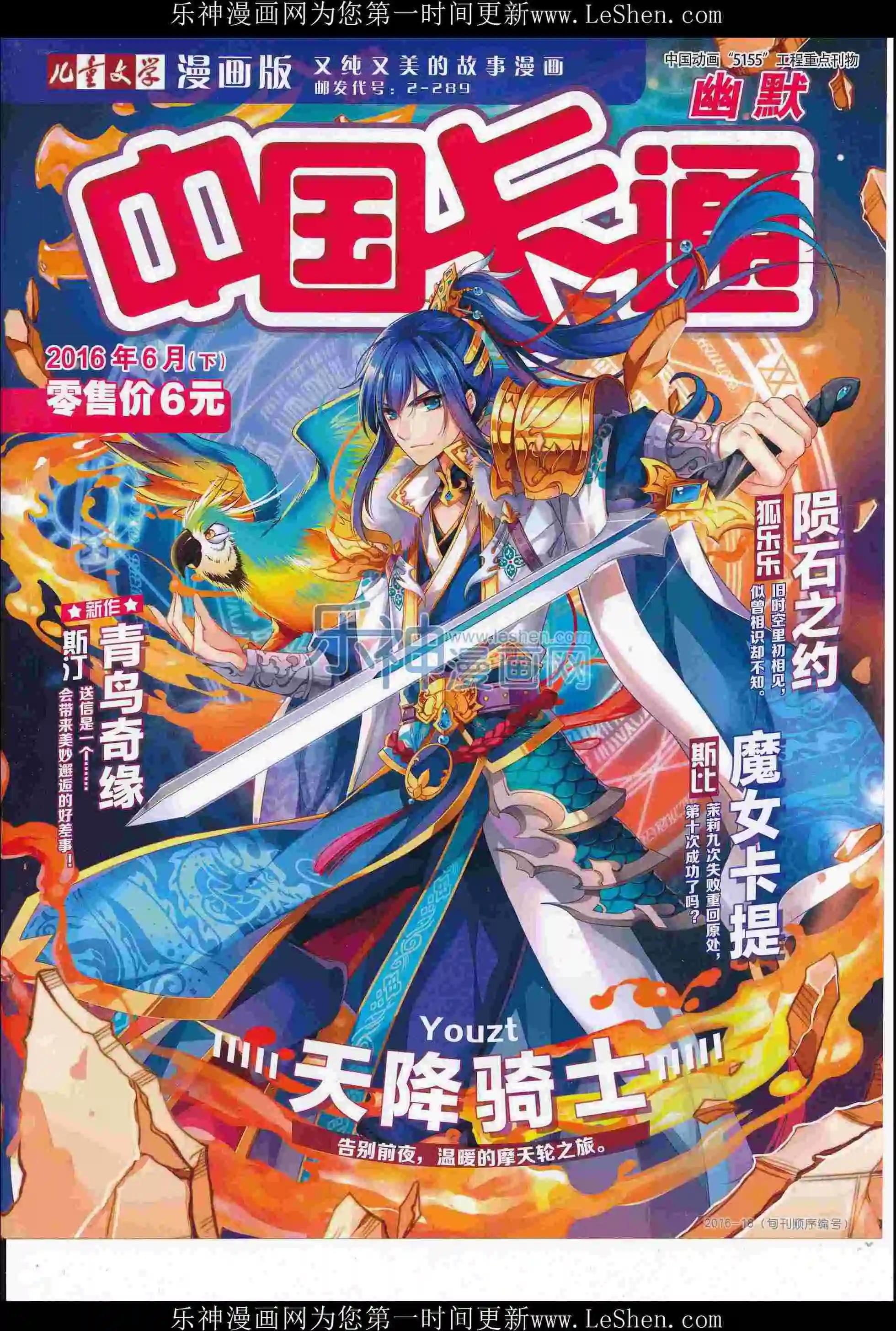 《中国卡通》16年6月下期 第1页