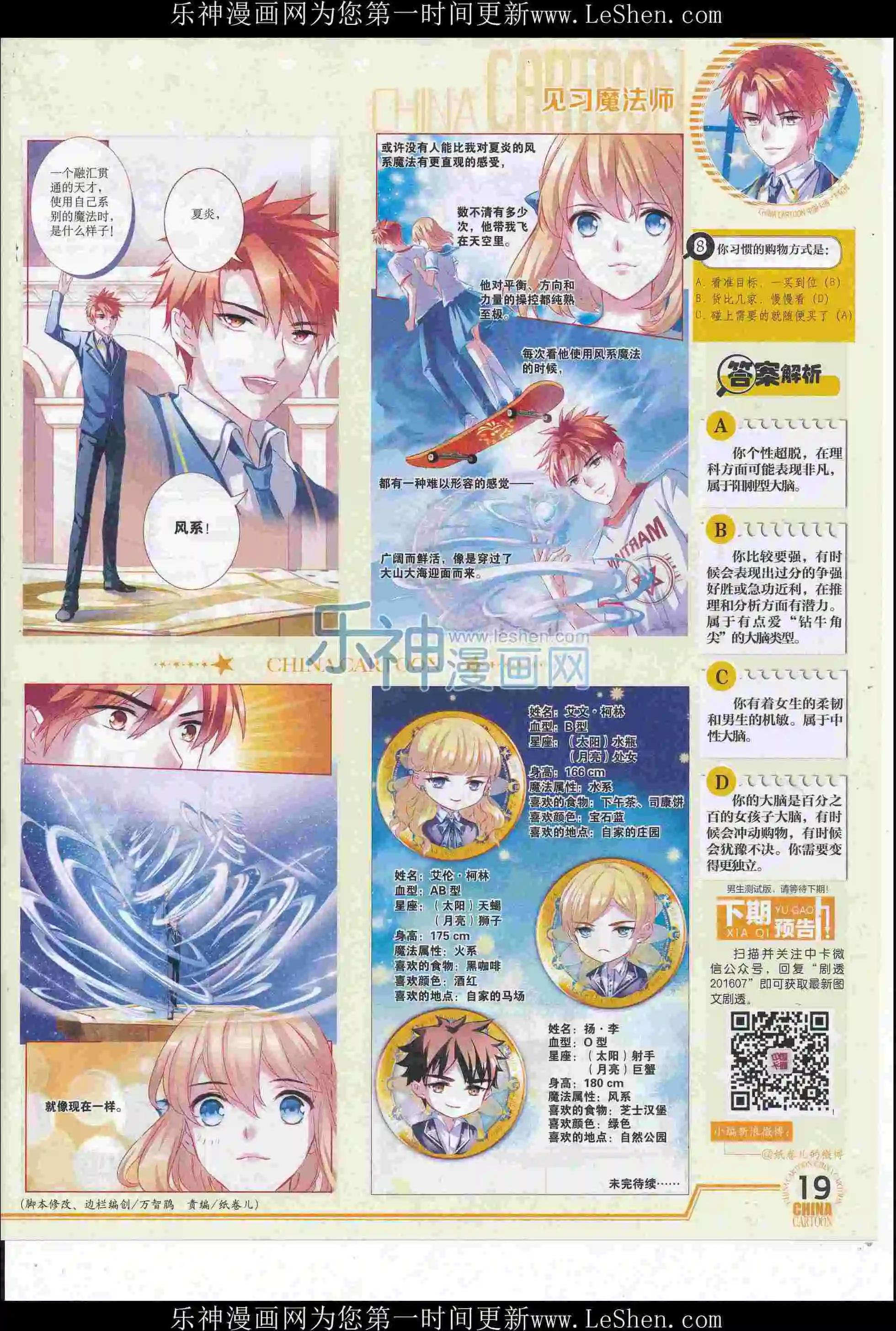 《中国卡通》16年6月下期 第21页