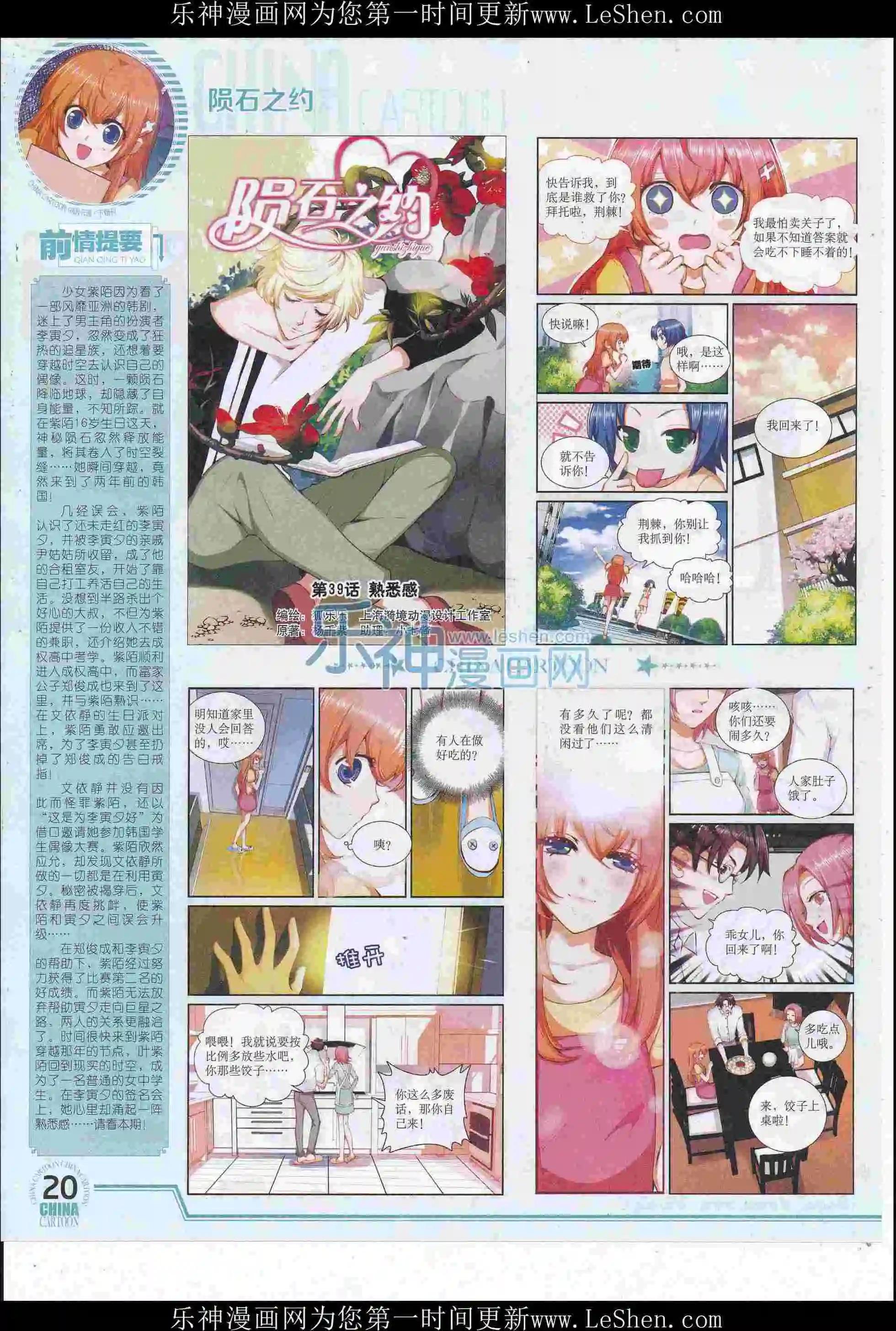 《中国卡通》16年6月下期 第22页