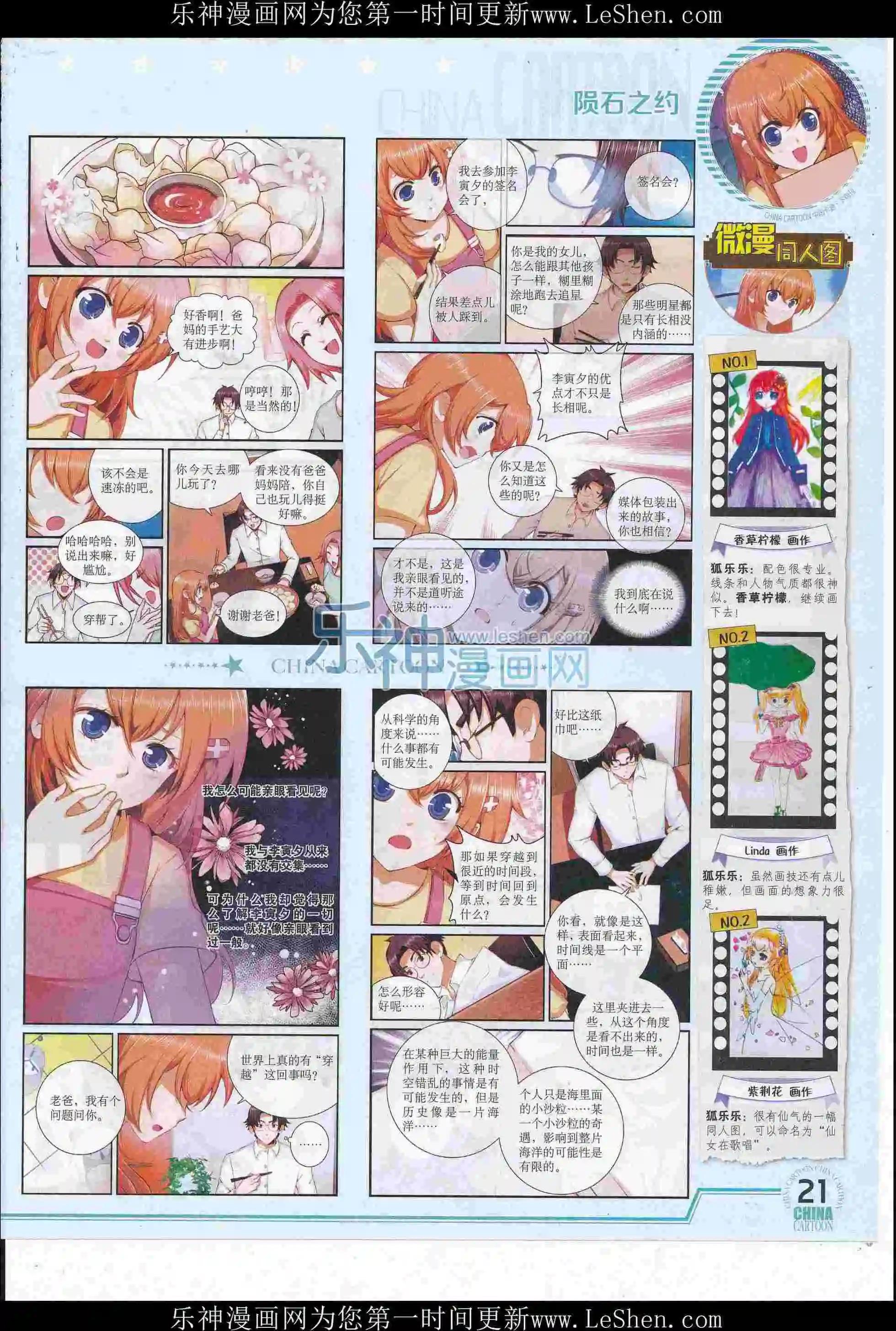 《中国卡通》16年6月下期 第23页