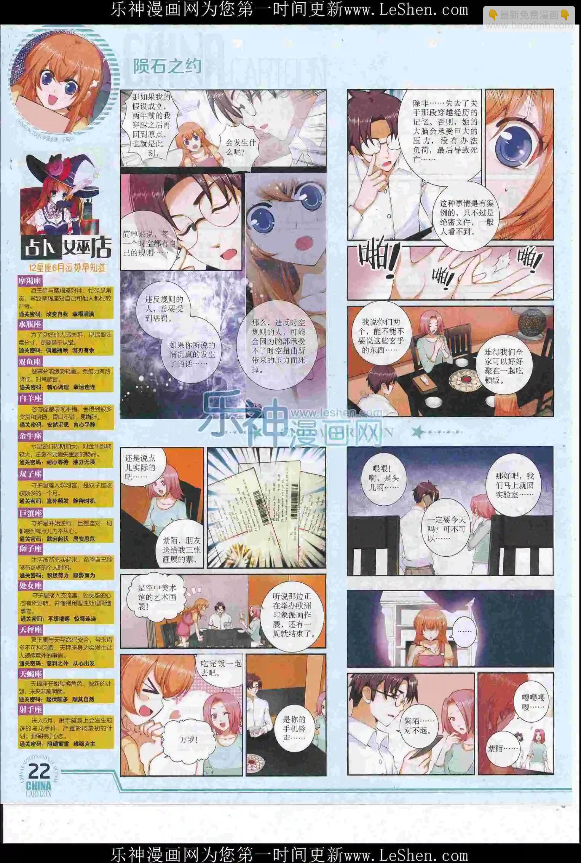 《中国卡通》16年6月下期 第24页