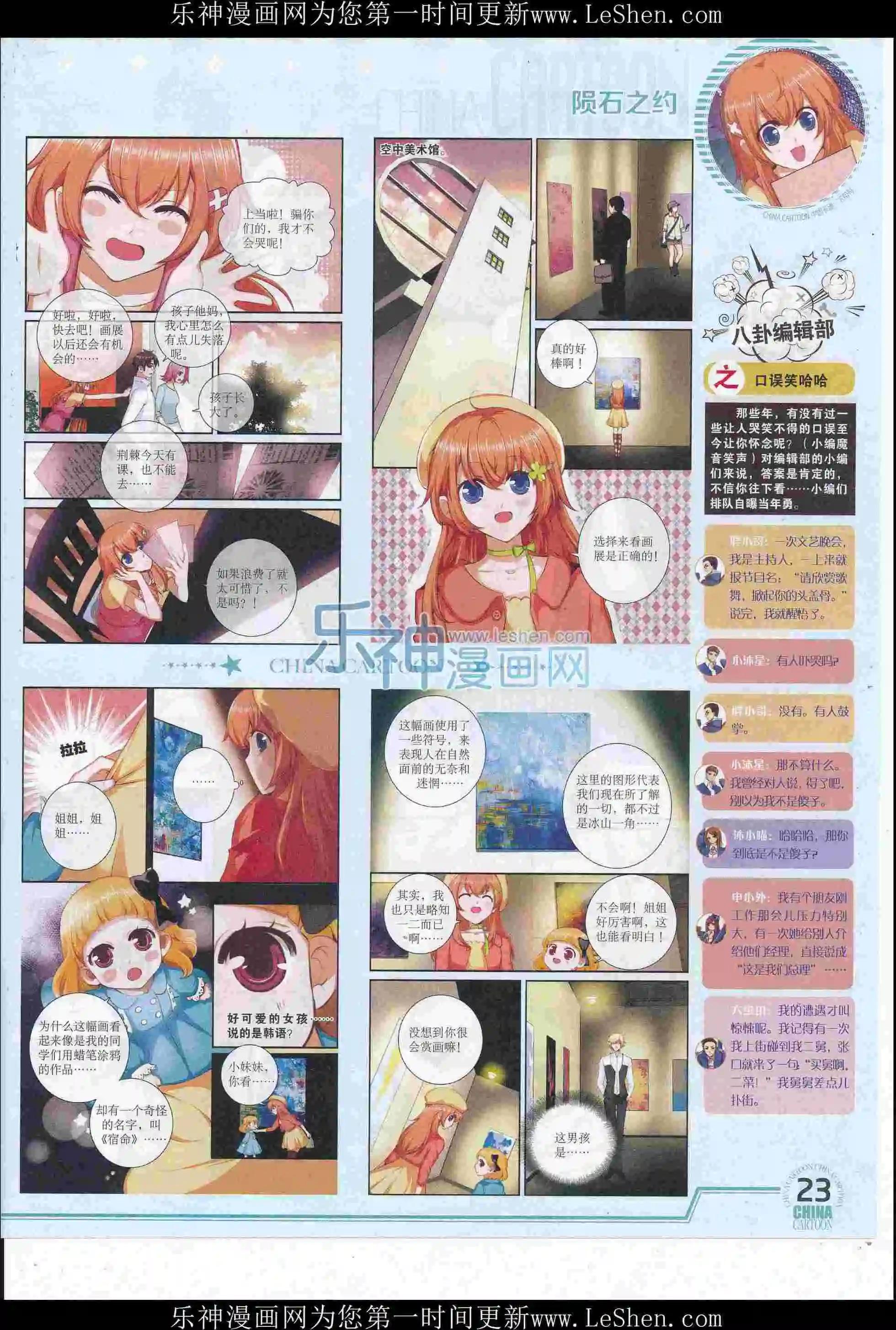 《中国卡通》16年6月下期 第25页
