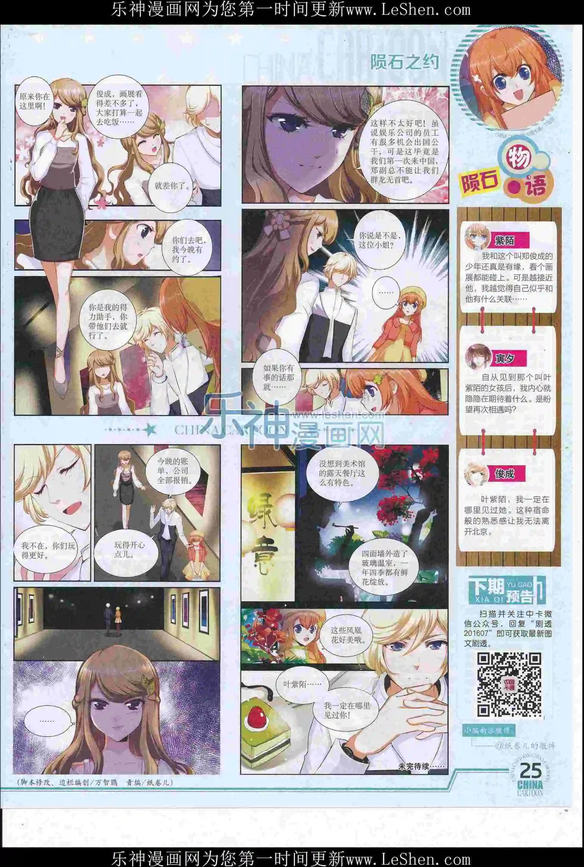 《中国卡通》16年6月下期 第27页