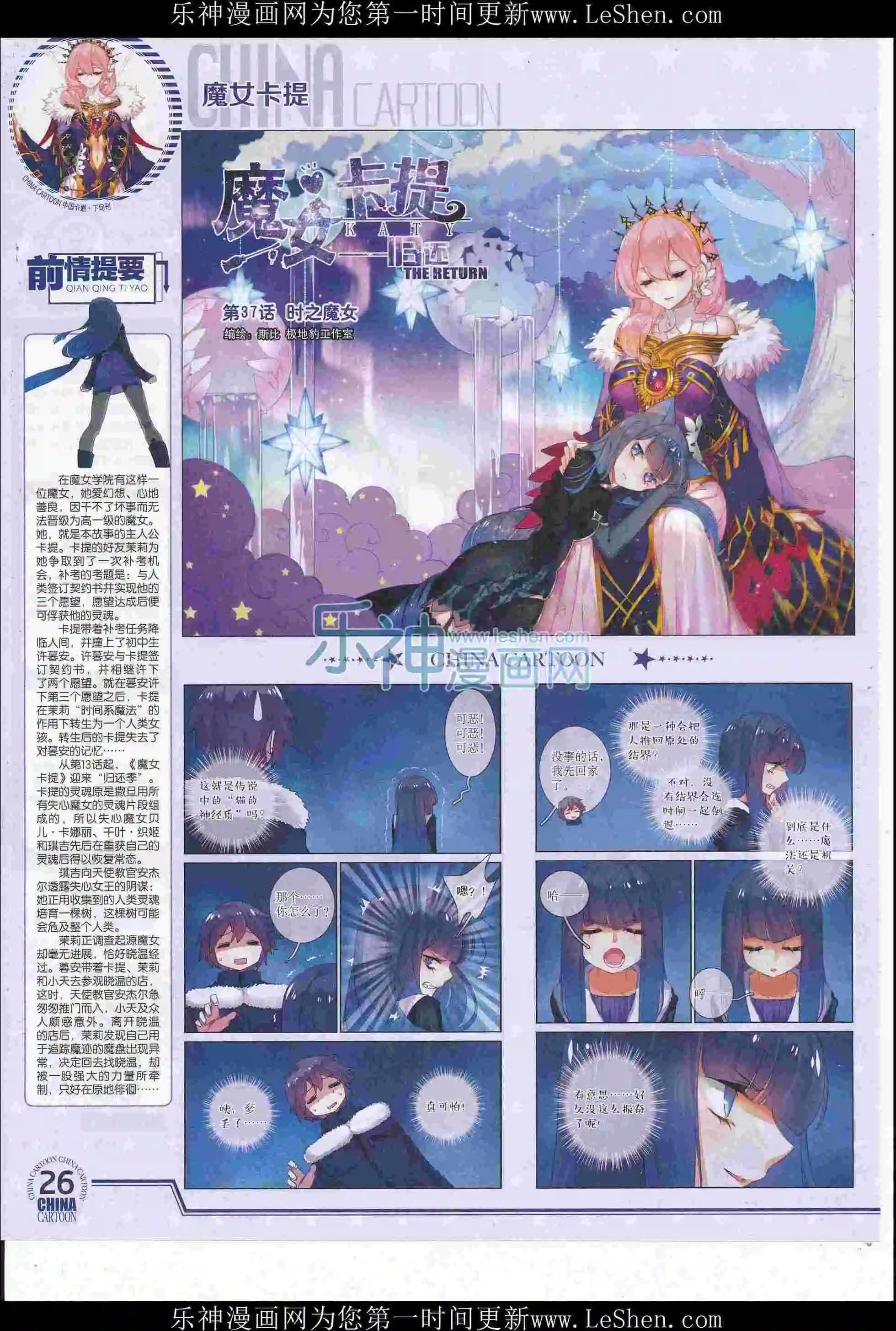 《中国卡通》16年6月下期 第28页