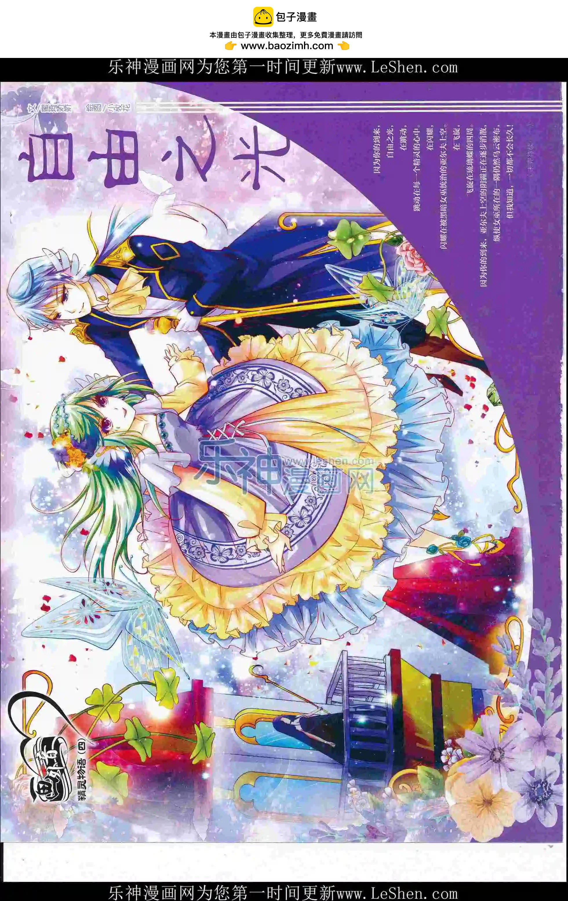 《中国卡通》16年6月下期 第2页