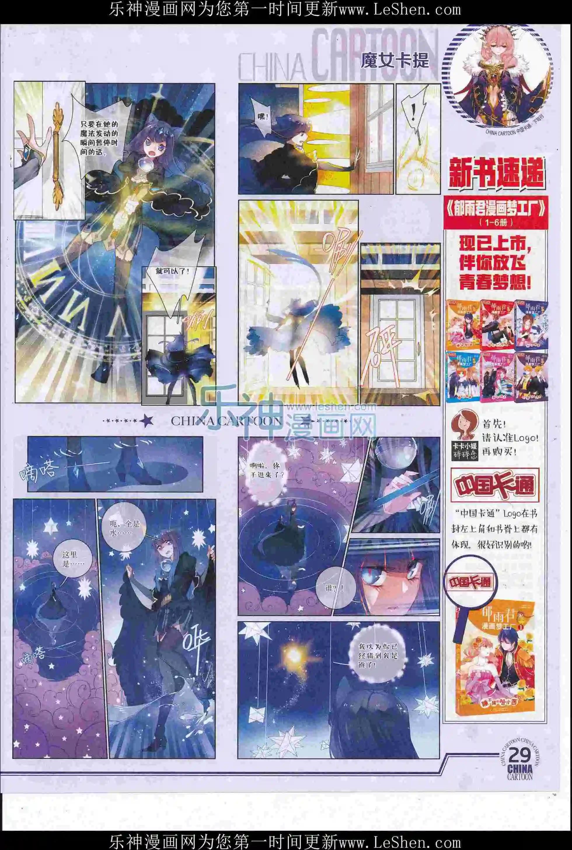 《中国卡通》16年6月下期 第31页