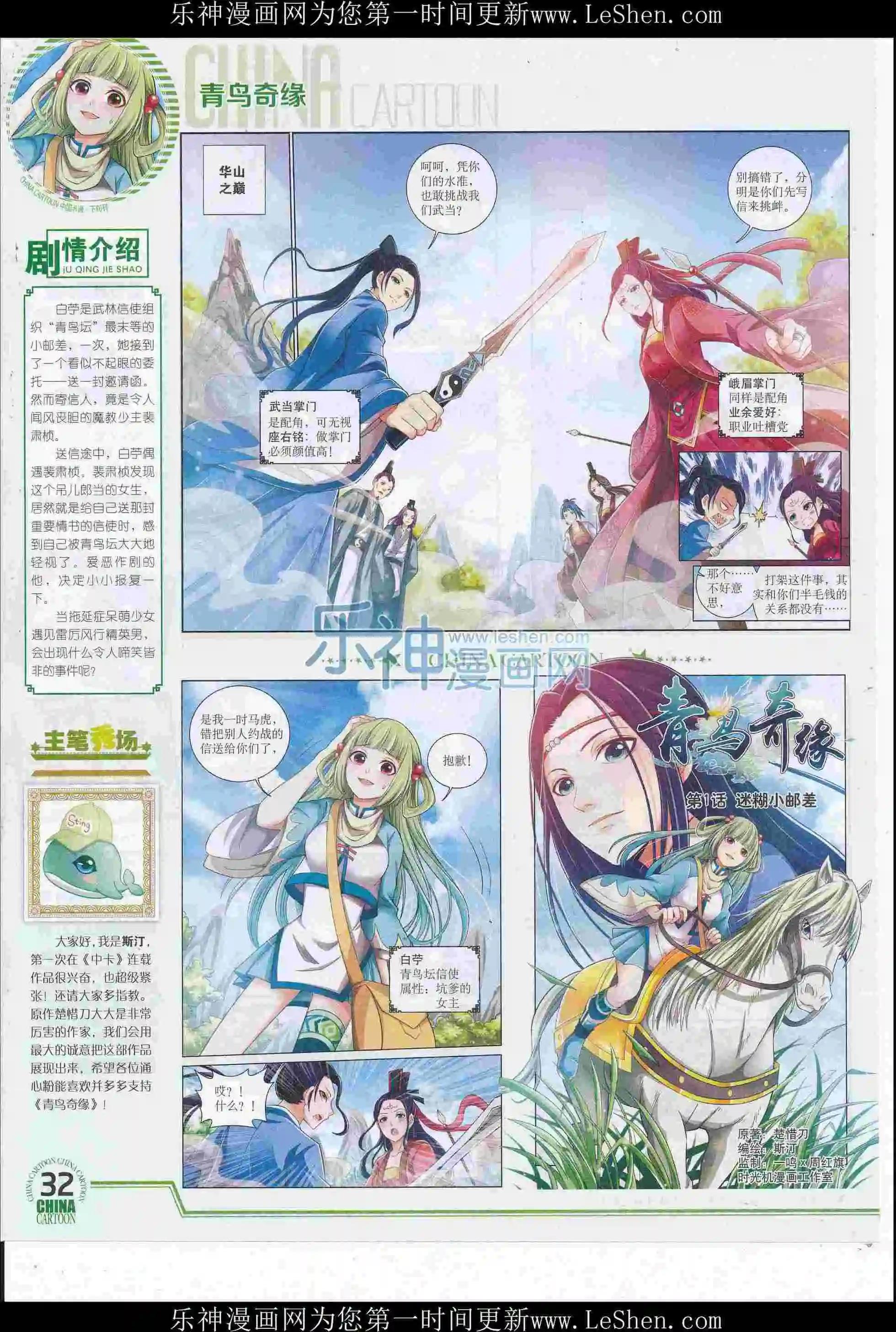 《中国卡通》16年6月下期 第34页