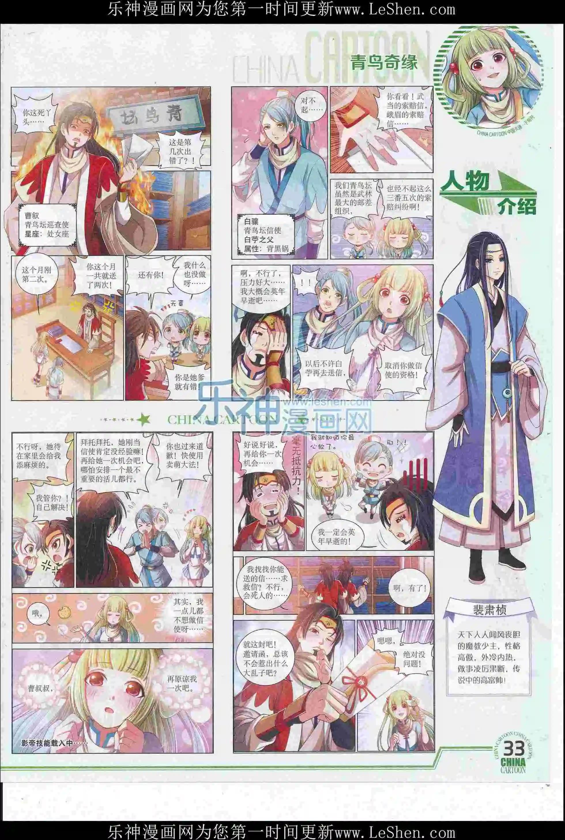《中国卡通》16年6月下期 第35页