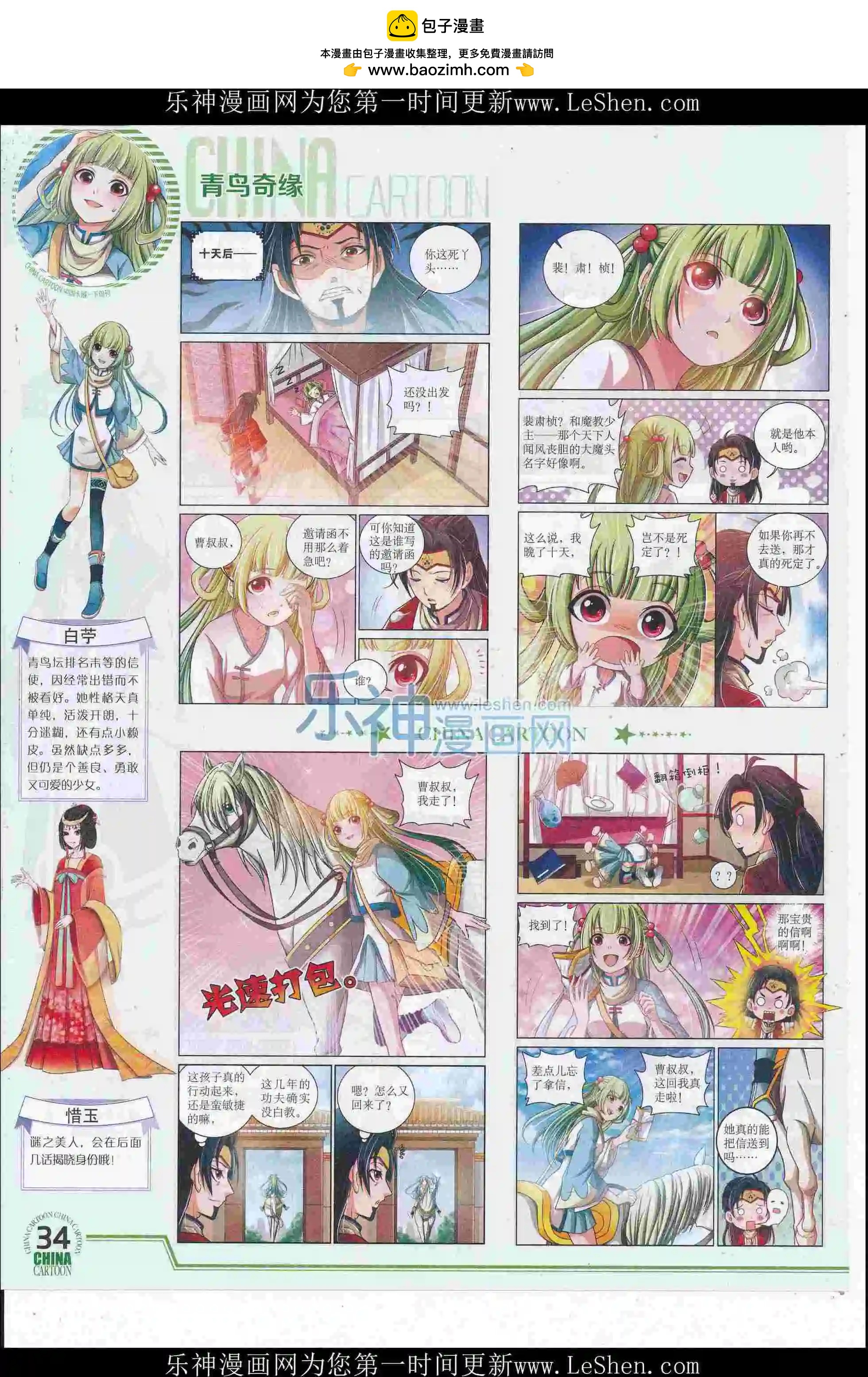 《中国卡通》16年6月下期 第36页