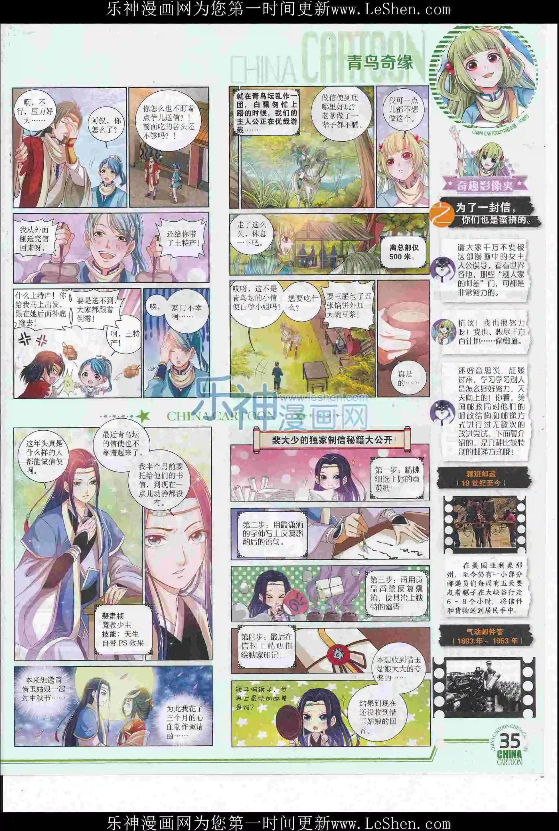 《中国卡通》16年6月下期 第37页