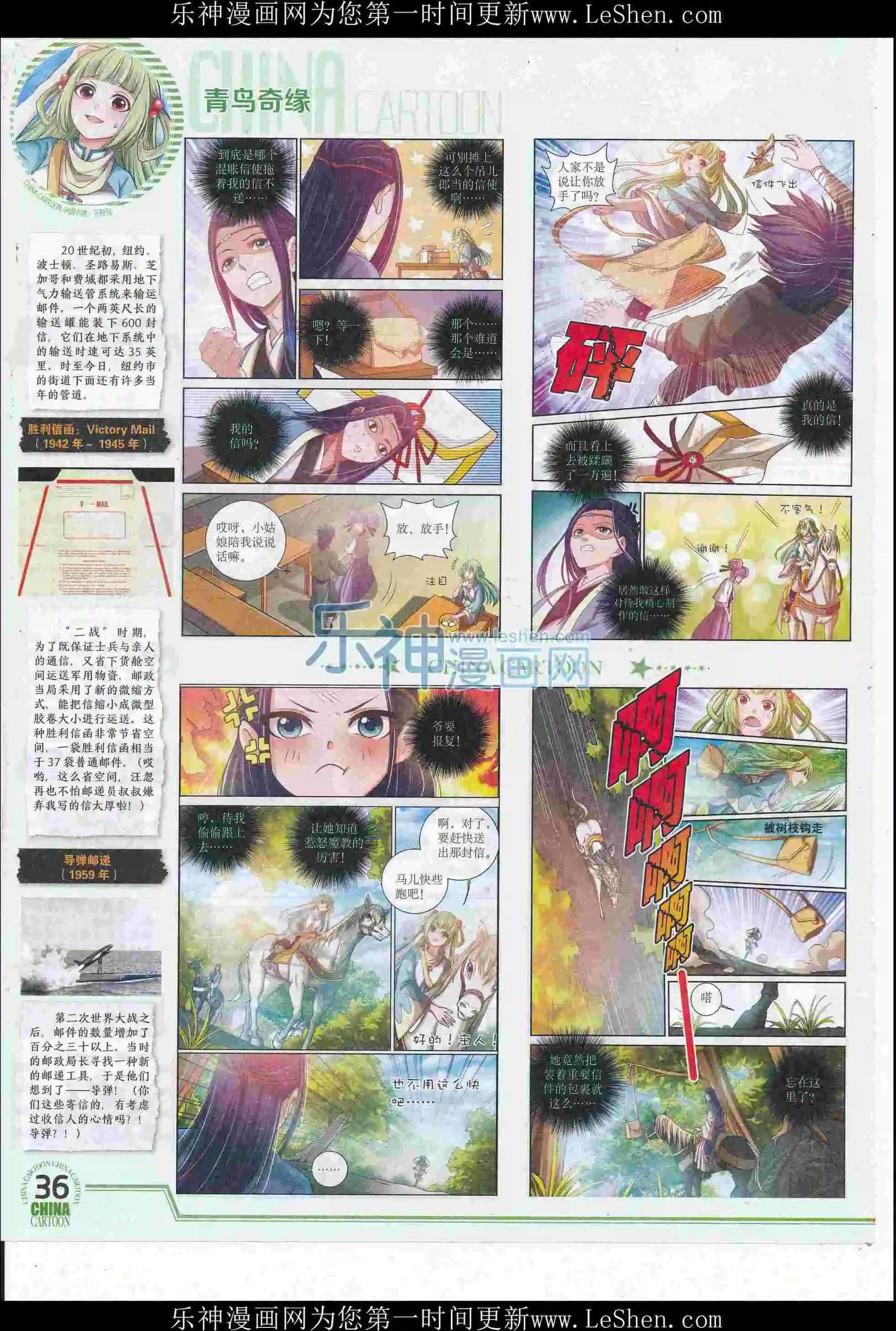 《中国卡通》16年6月下期 第38页