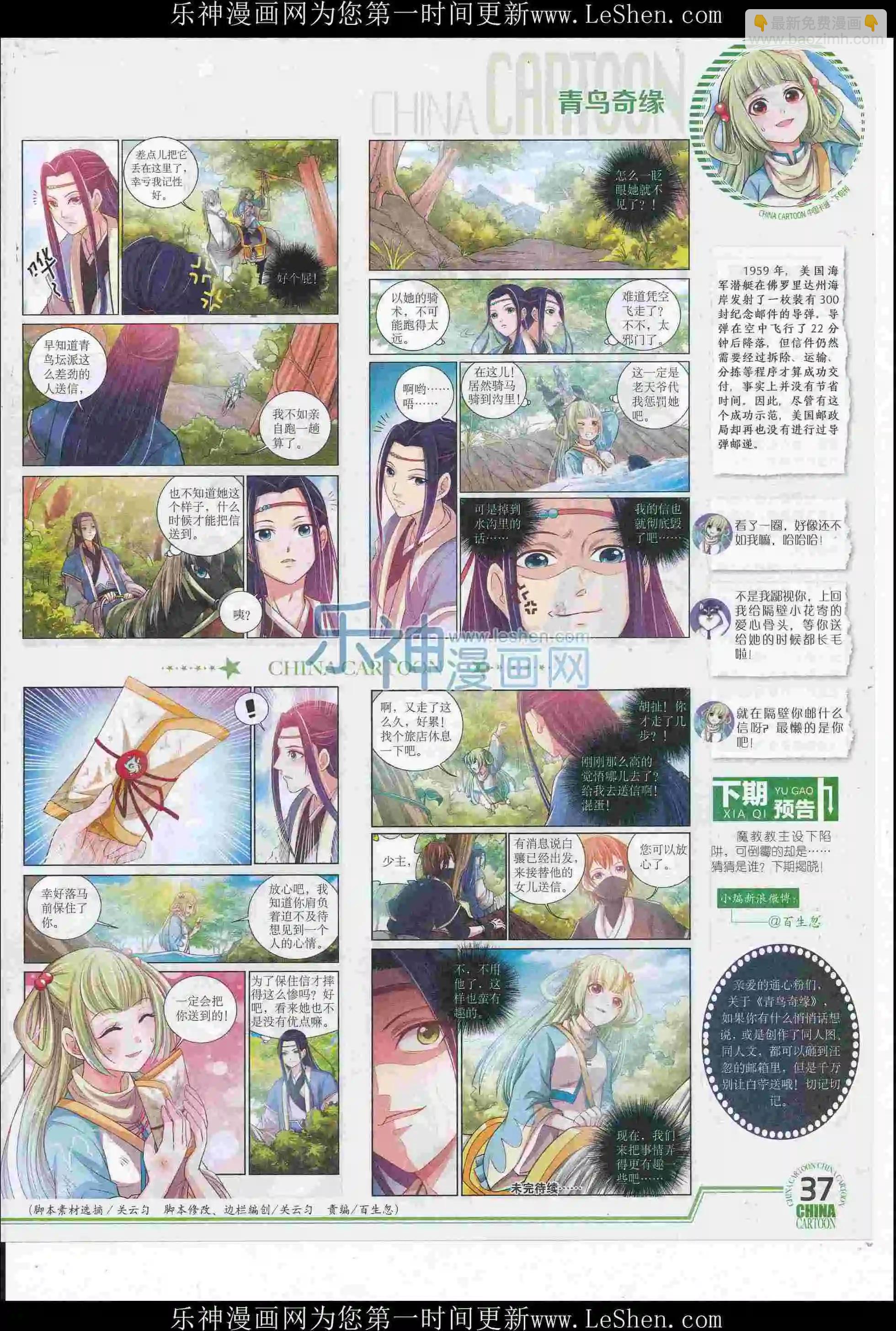 《中国卡通》16年6月下期 第39页