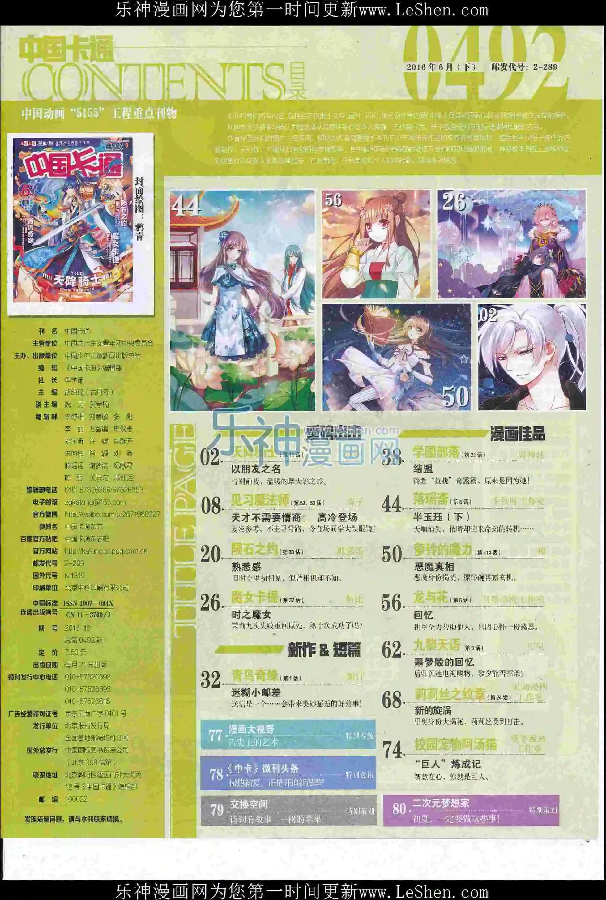 《中国卡通》16年6月下期 第3页