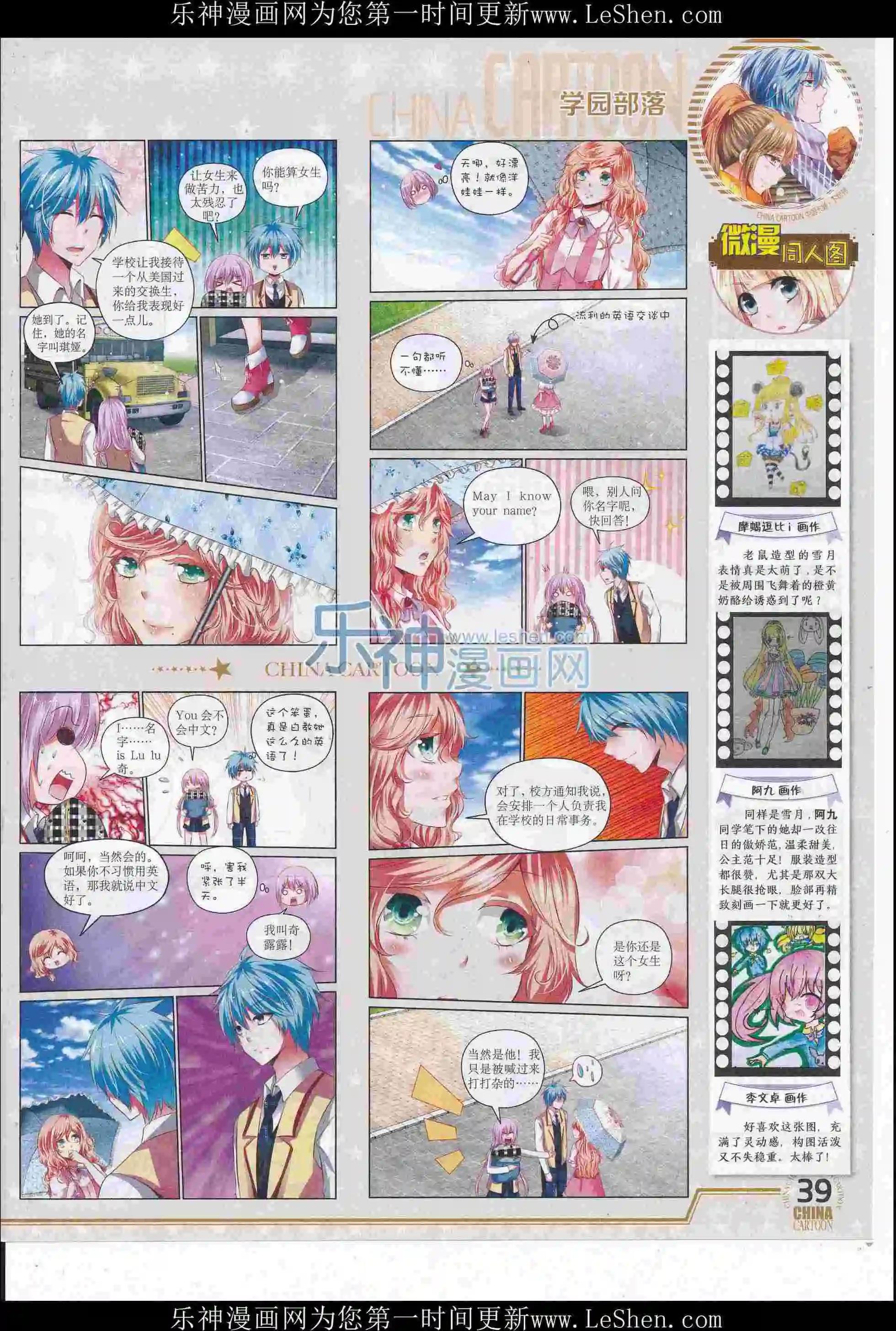 《中国卡通》16年6月下期 第41页