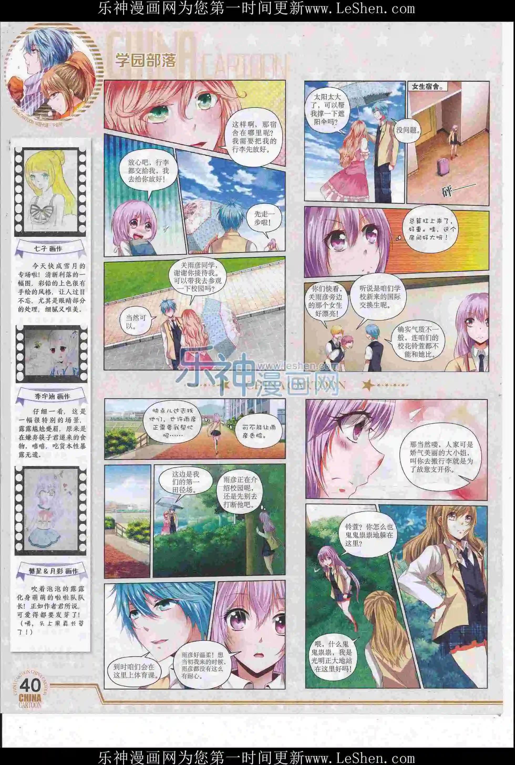 《中国卡通》16年6月下期 第42页