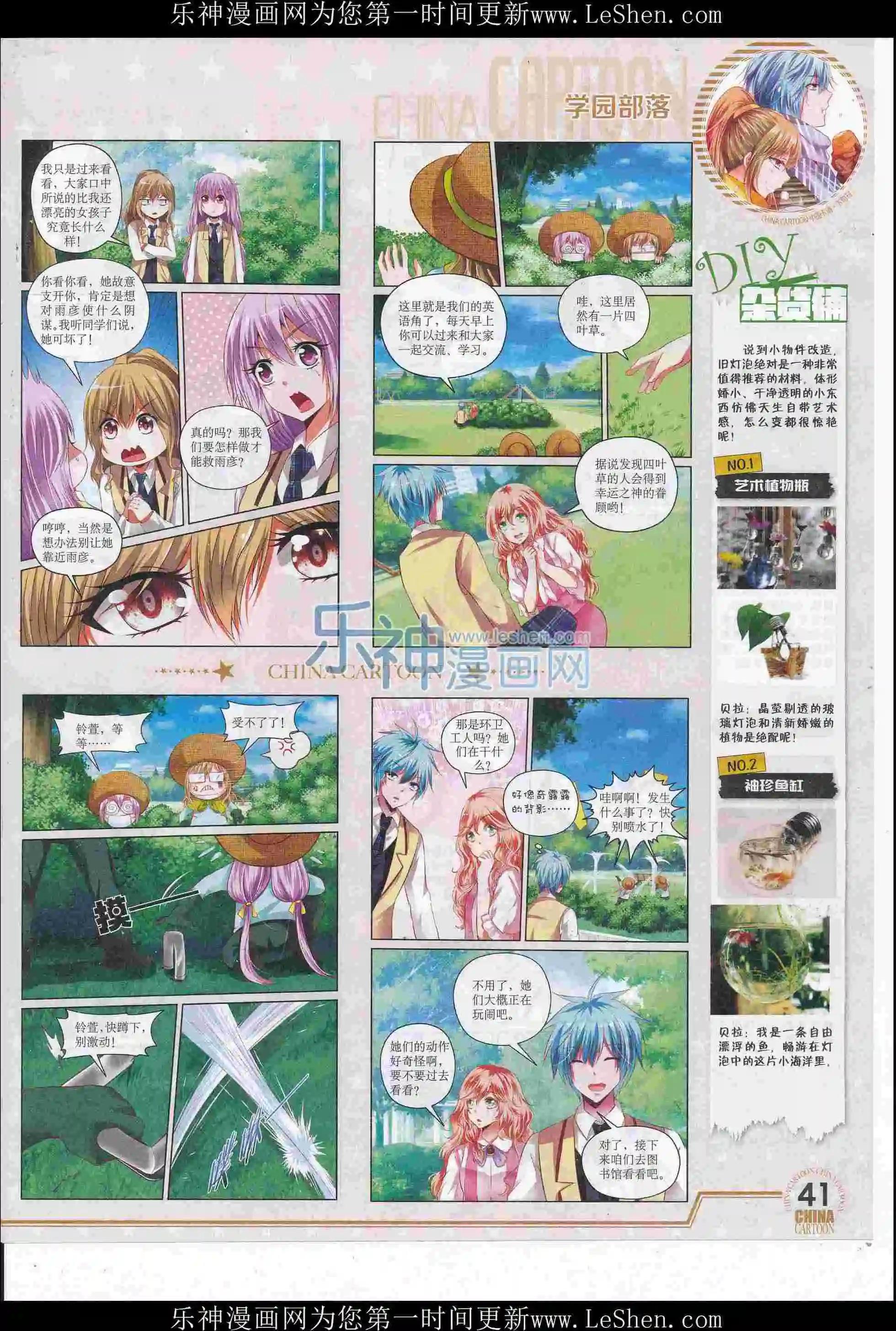 《中国卡通》16年6月下期 第43页