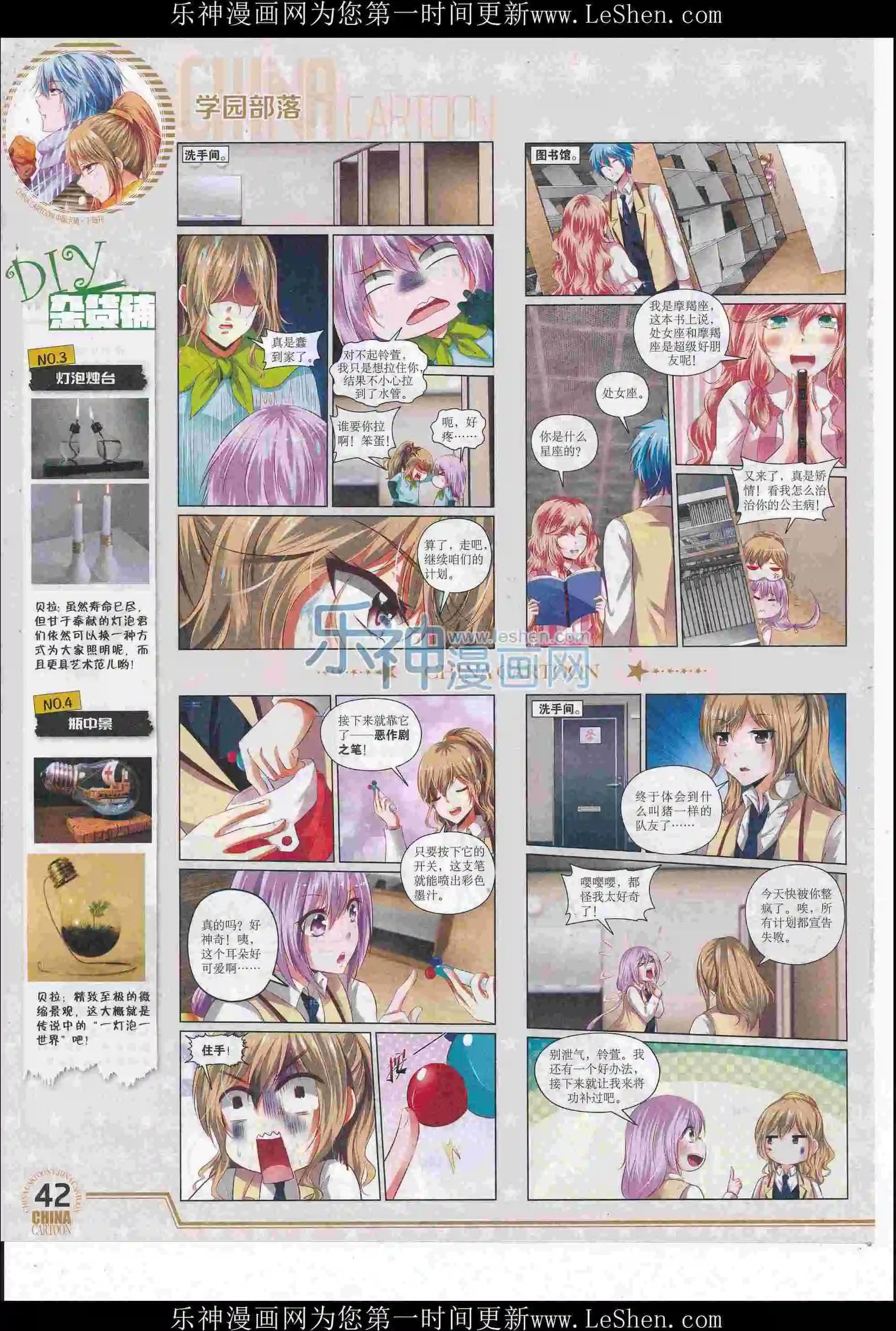 《中国卡通》16年6月下期 第44页