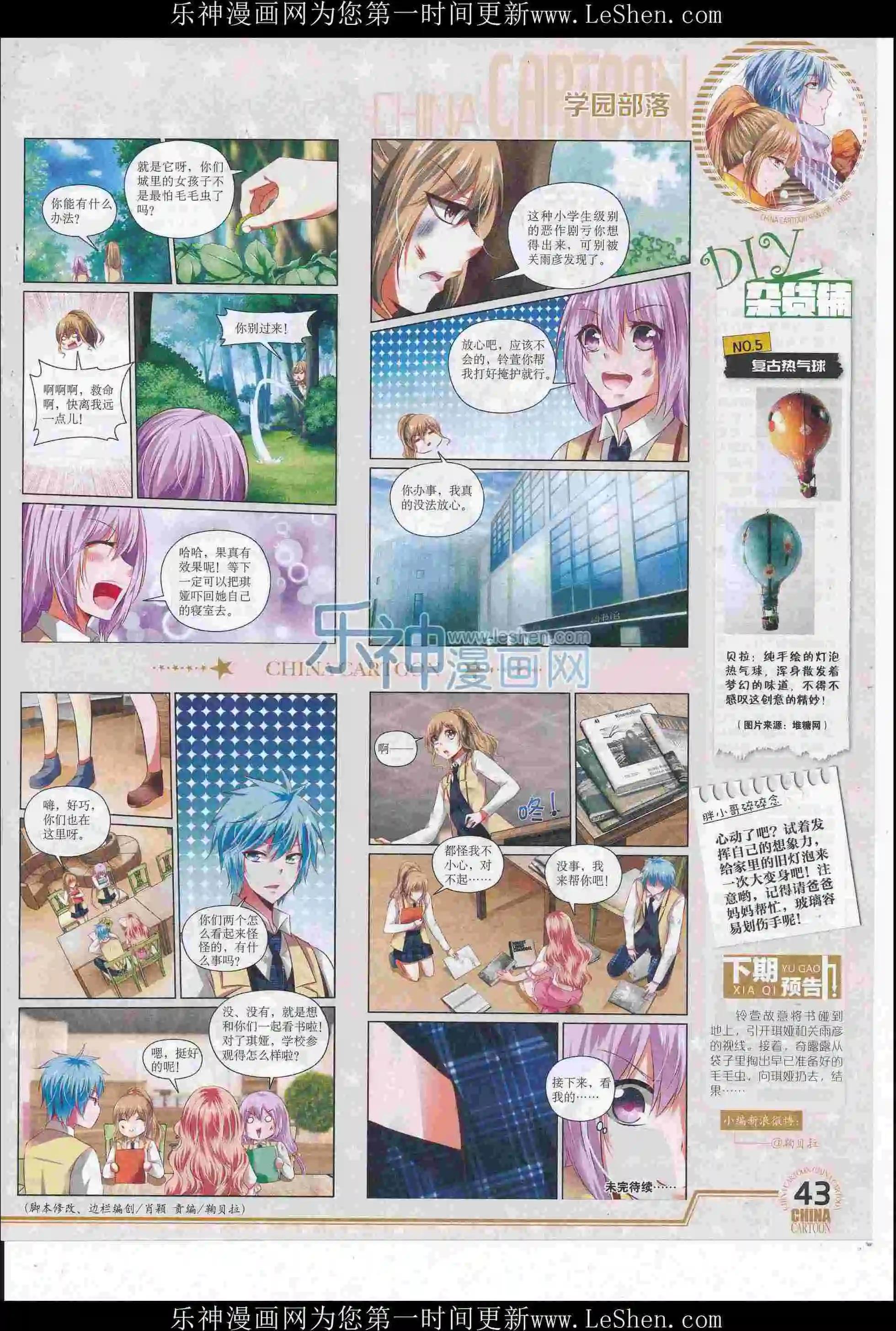 《中国卡通》16年6月下期 第45页