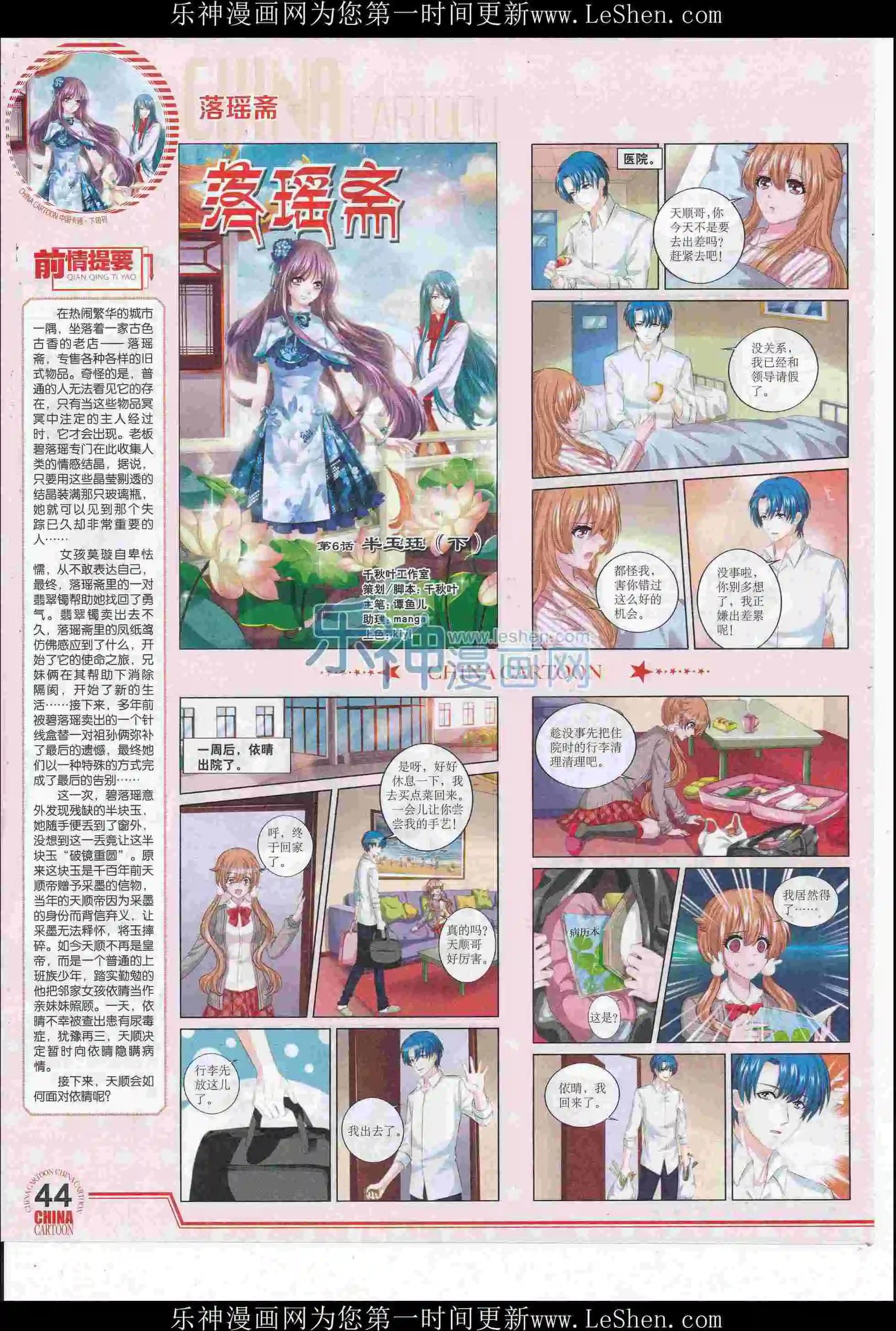 《中国卡通》16年6月下期 第46页