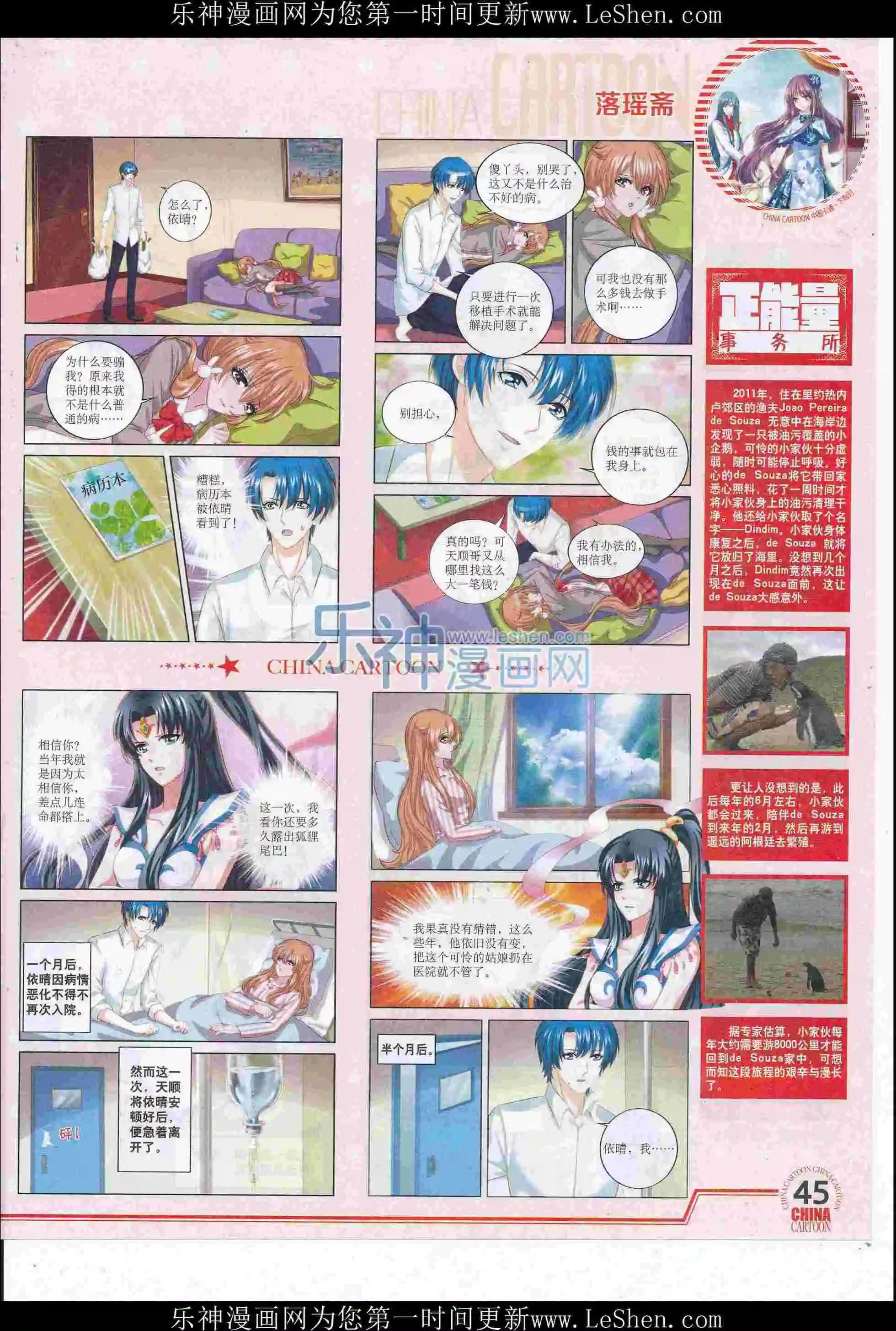 《中国卡通》16年6月下期 第47页