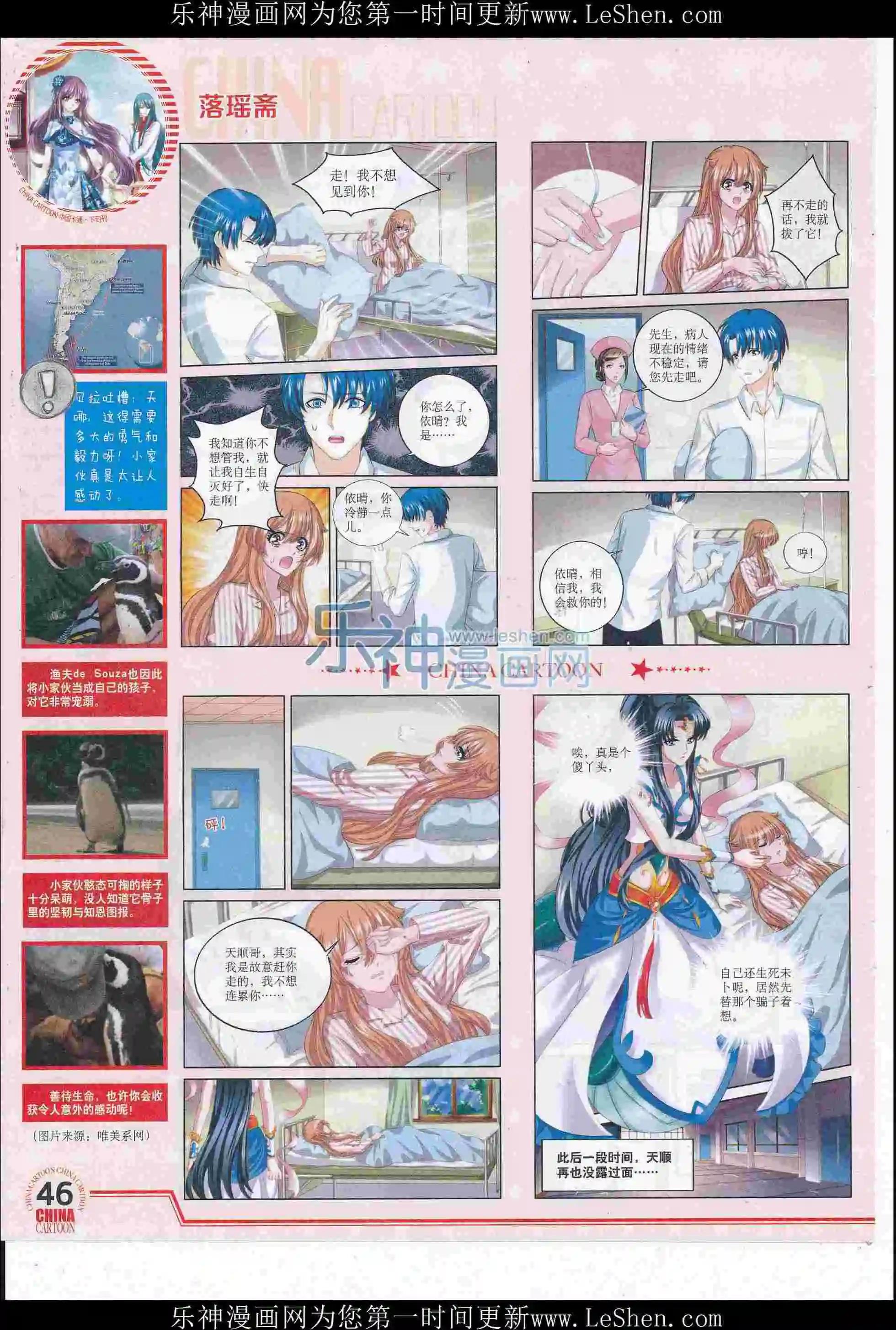《中国卡通》16年6月下期 第48页