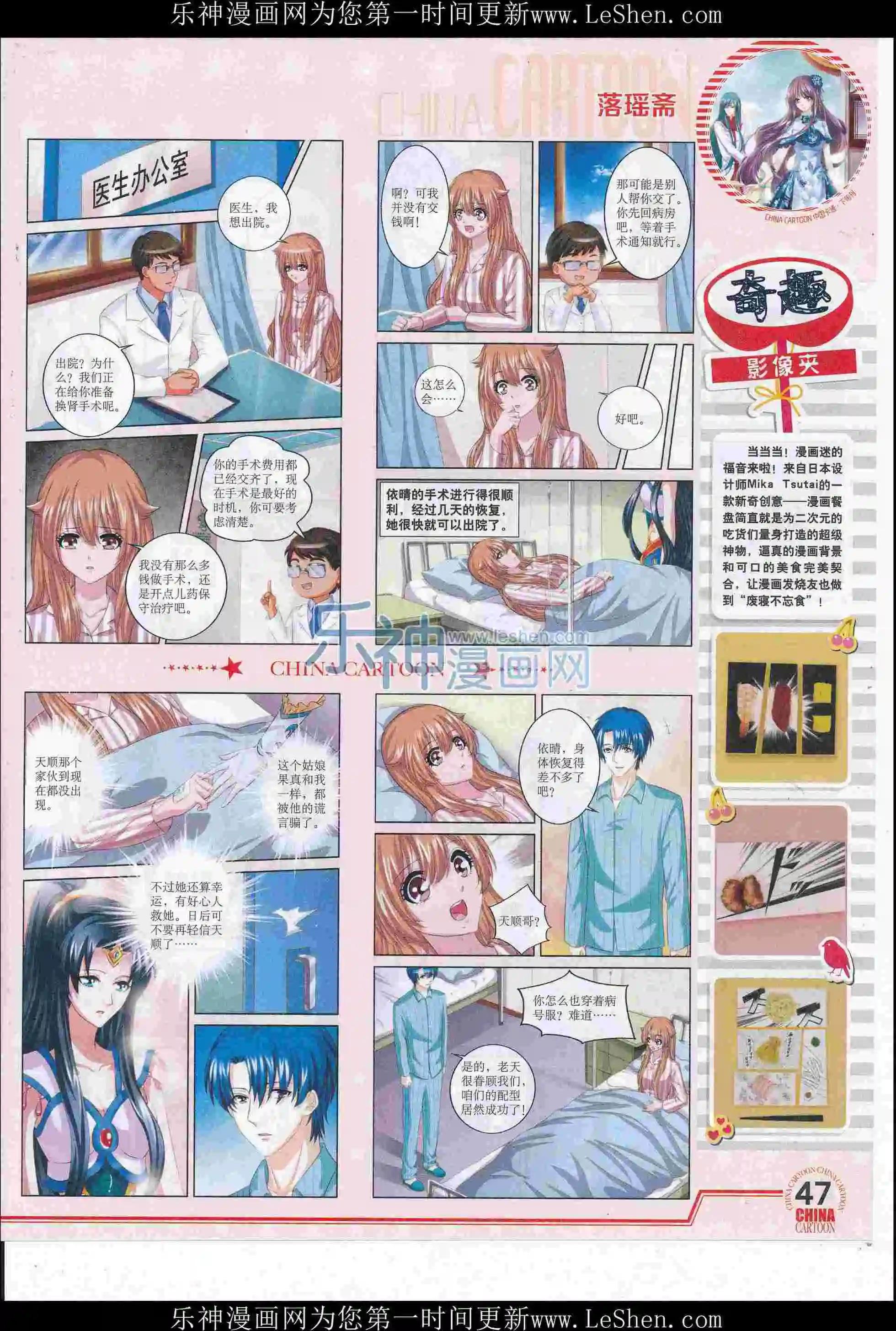 《中国卡通》16年6月下期 第49页