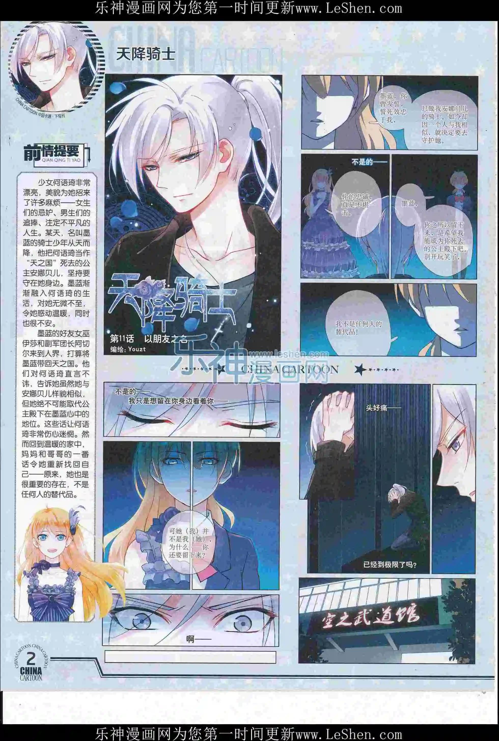 《中国卡通》16年6月下期 第4页