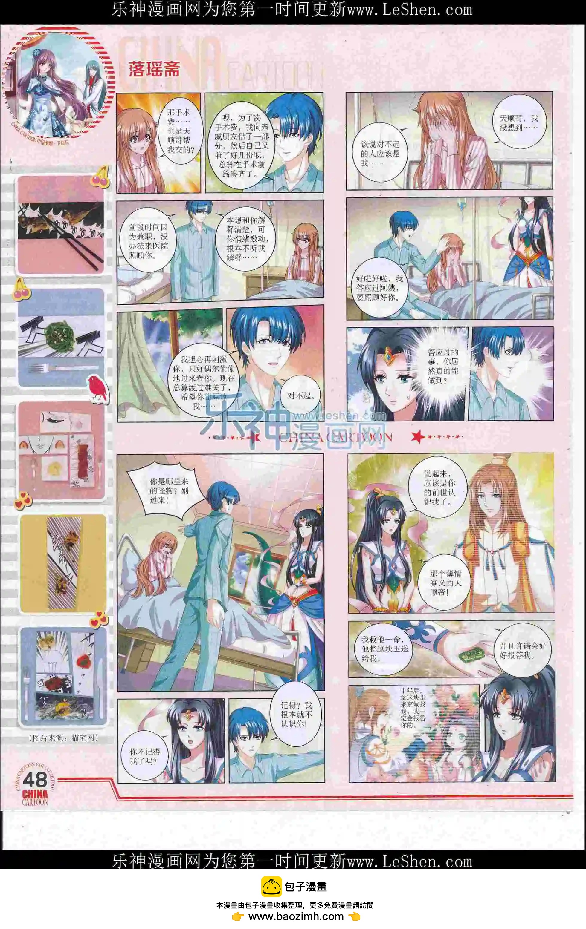 《中国卡通》16年6月下期 第50页