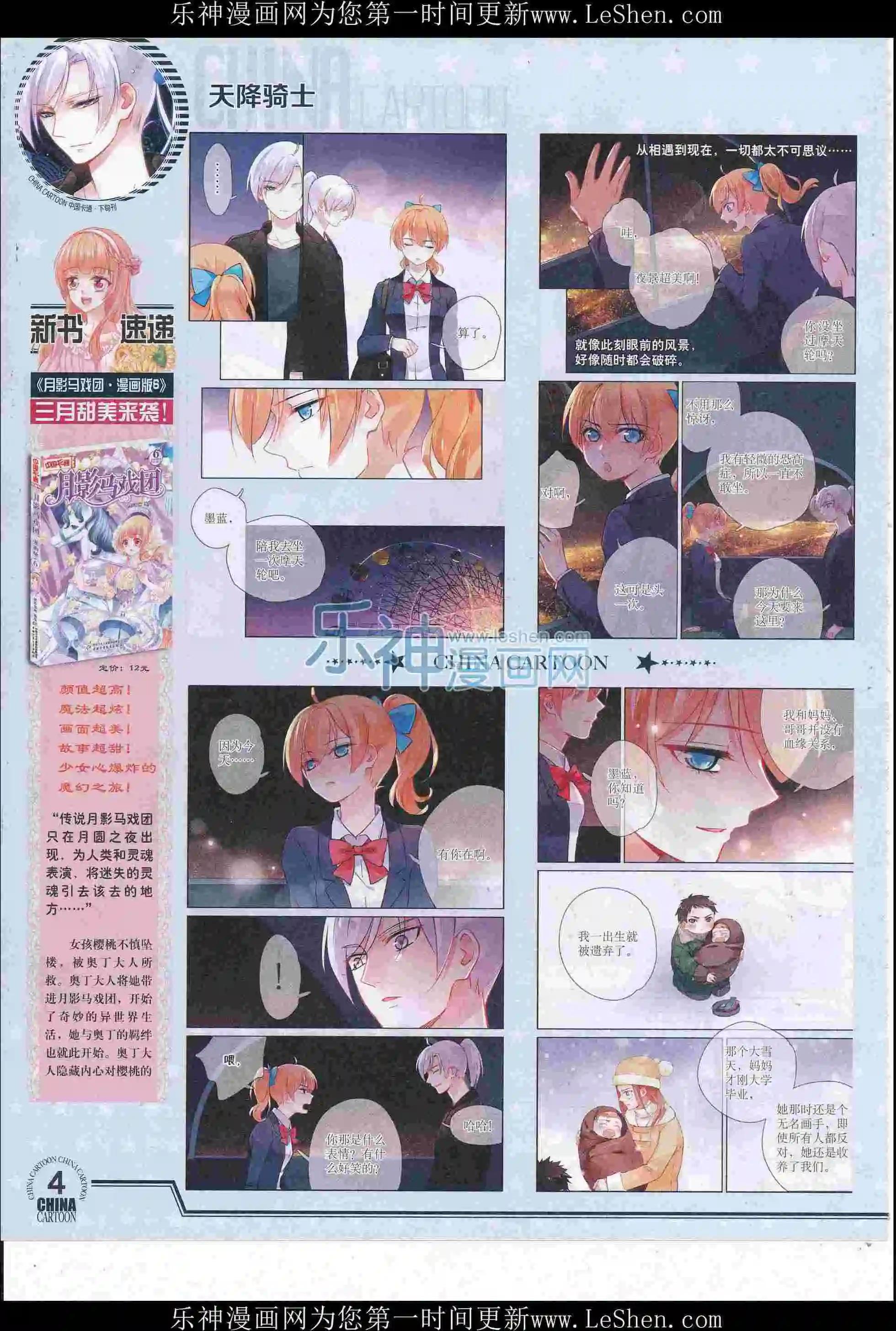《中国卡通》16年6月下期 第6页