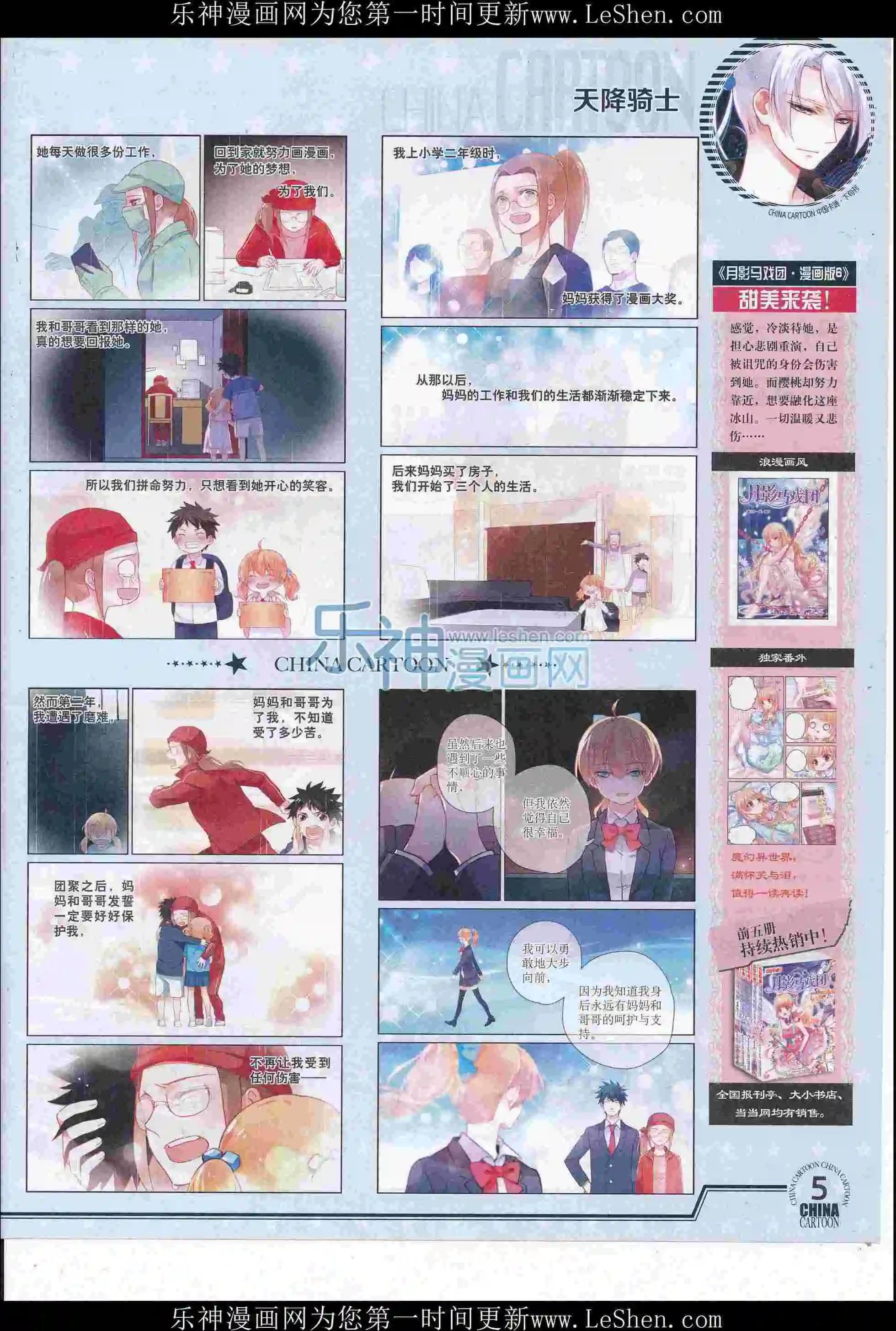 《中国卡通》16年6月下期 第7页