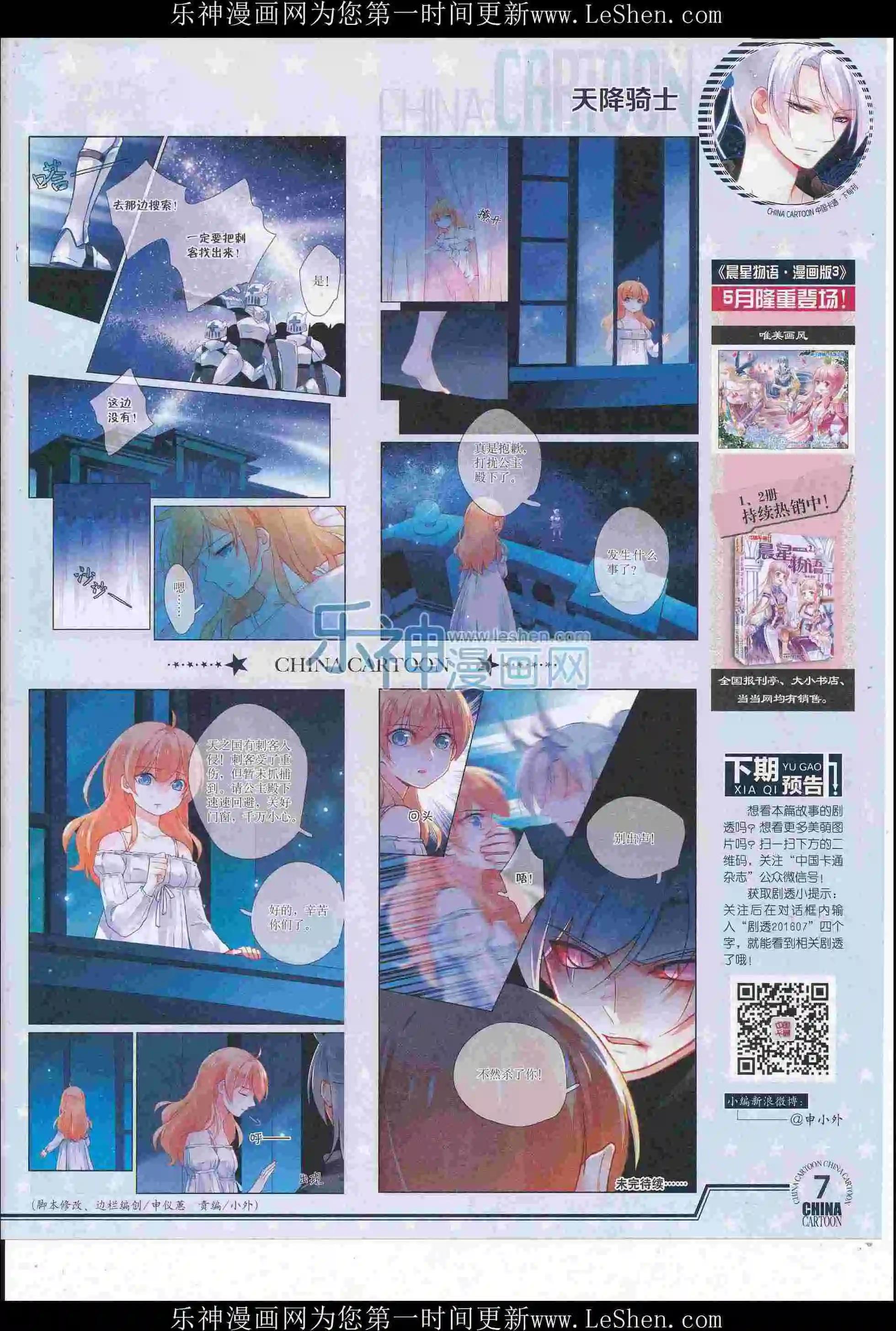 《中国卡通》16年6月下期 第9页
