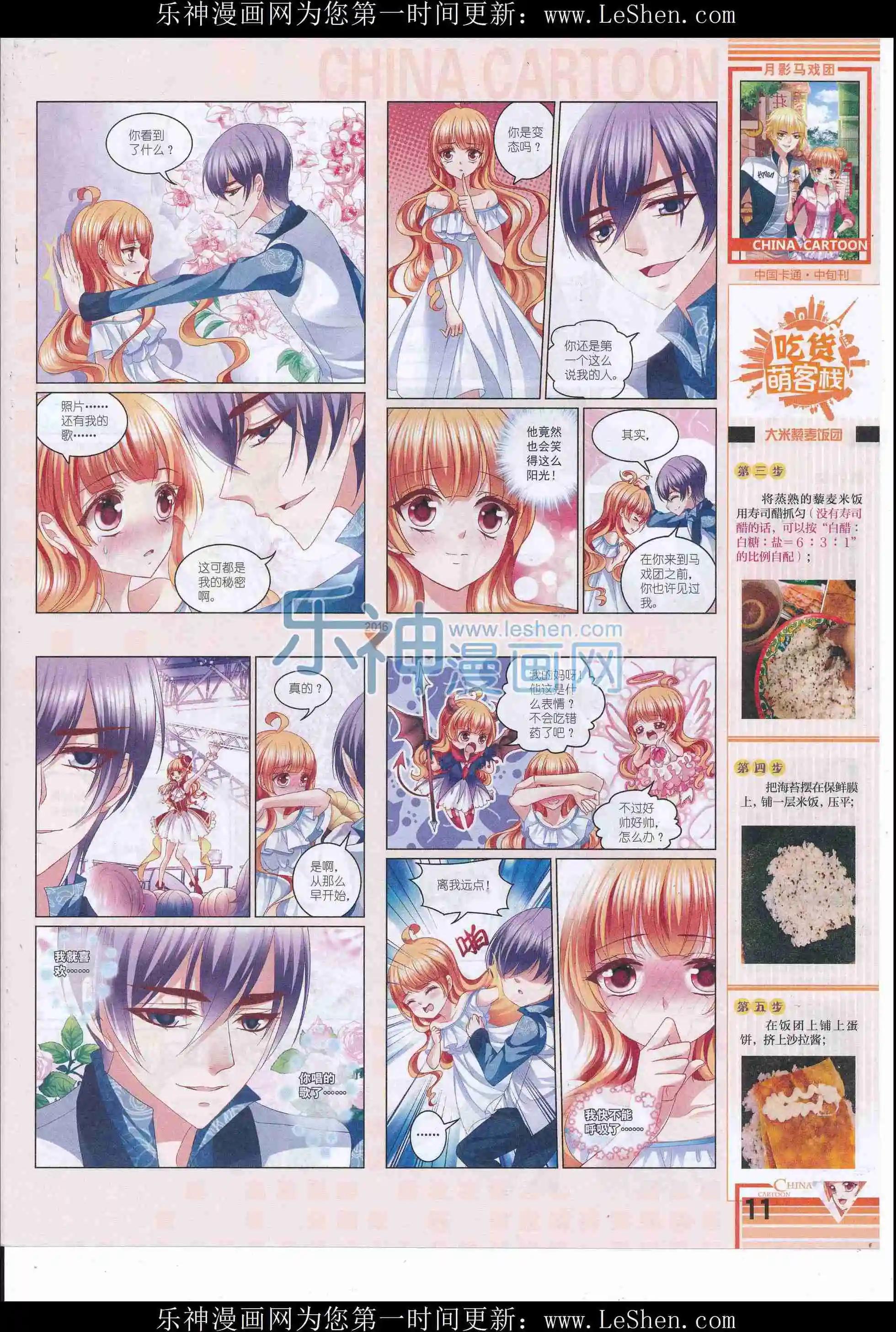 《中国卡通》16年6月中期 第13页
