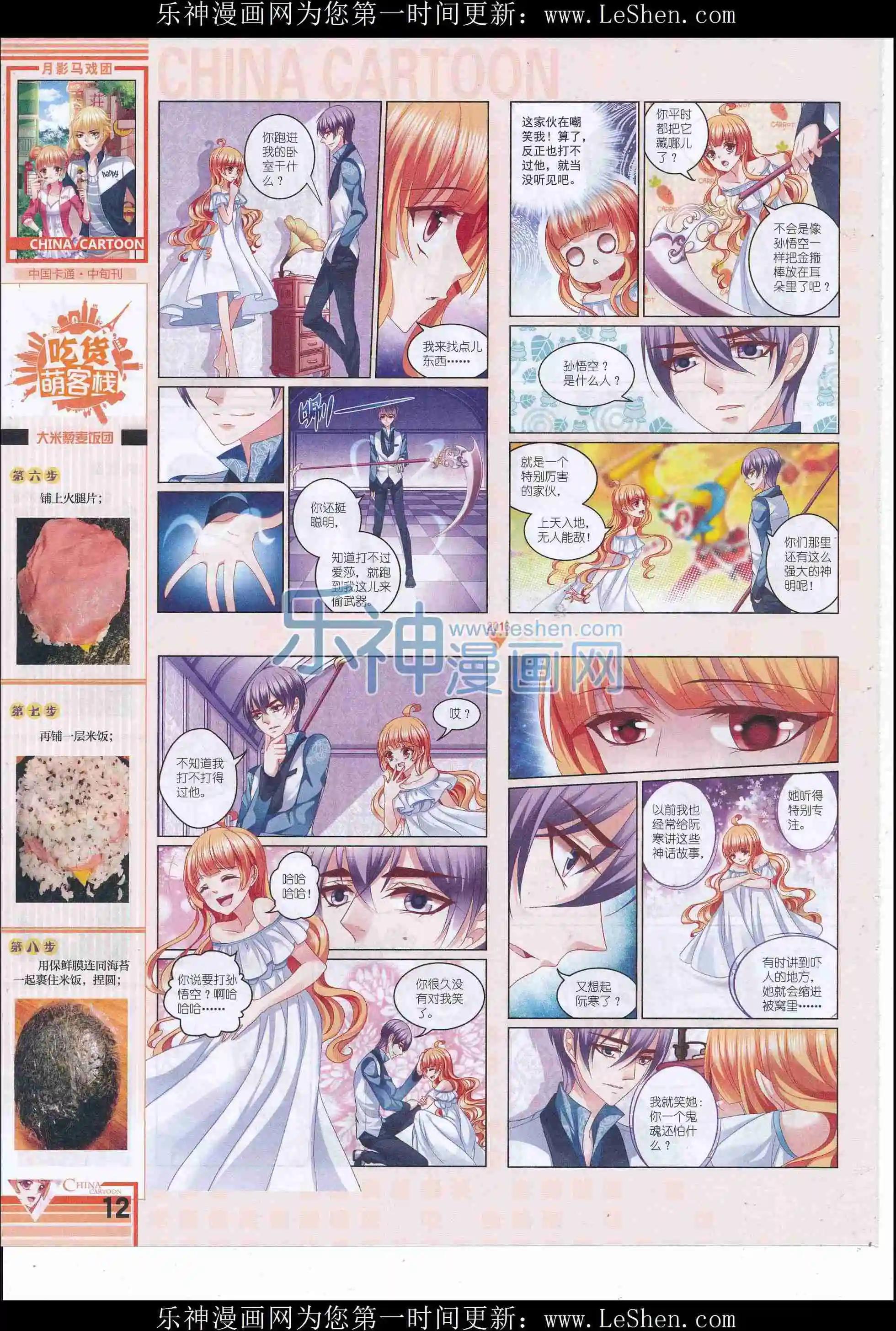 《中国卡通》16年6月中期 第14页