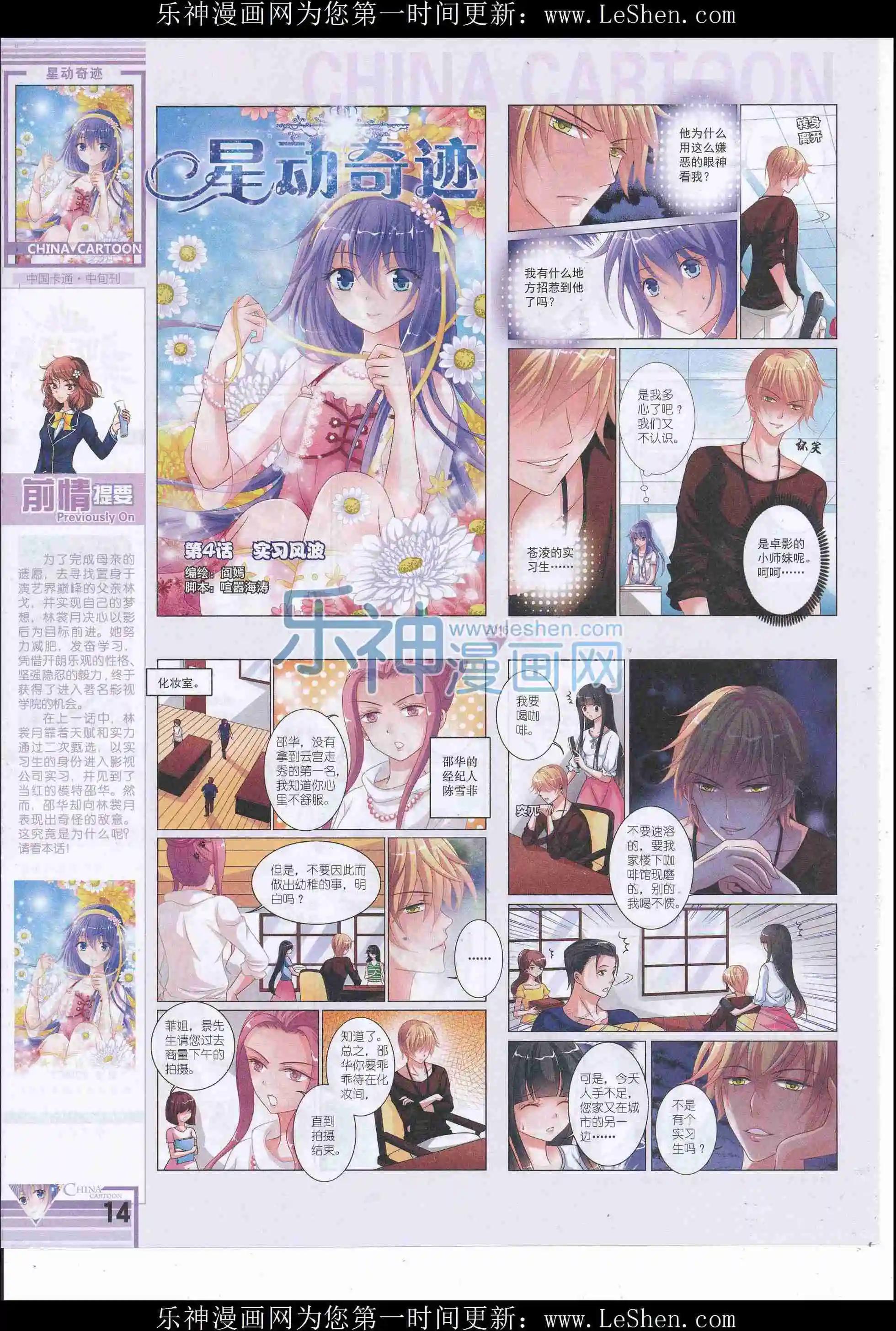 《中国卡通》16年6月中期 第16页