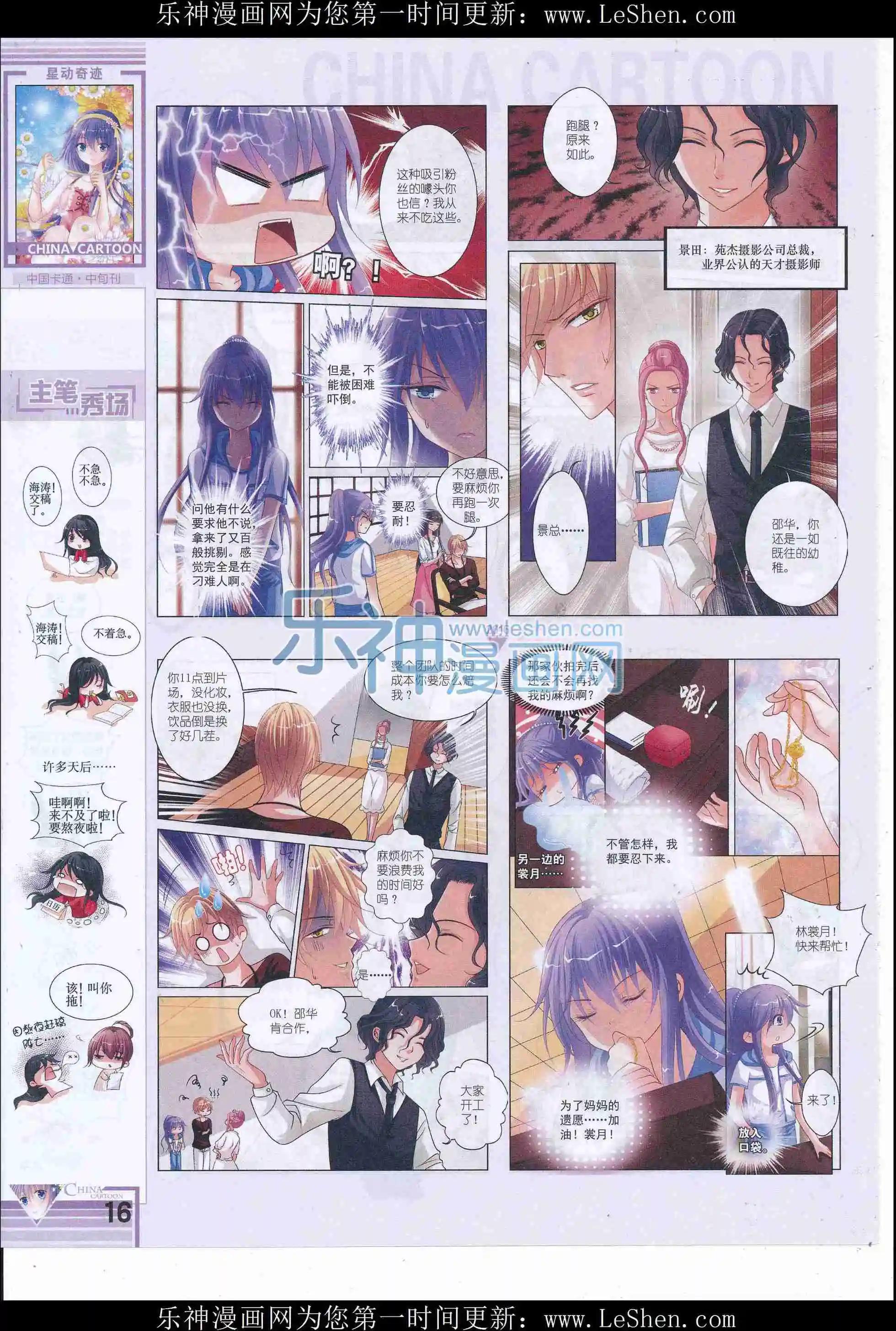 《中国卡通》16年6月中期 第18页