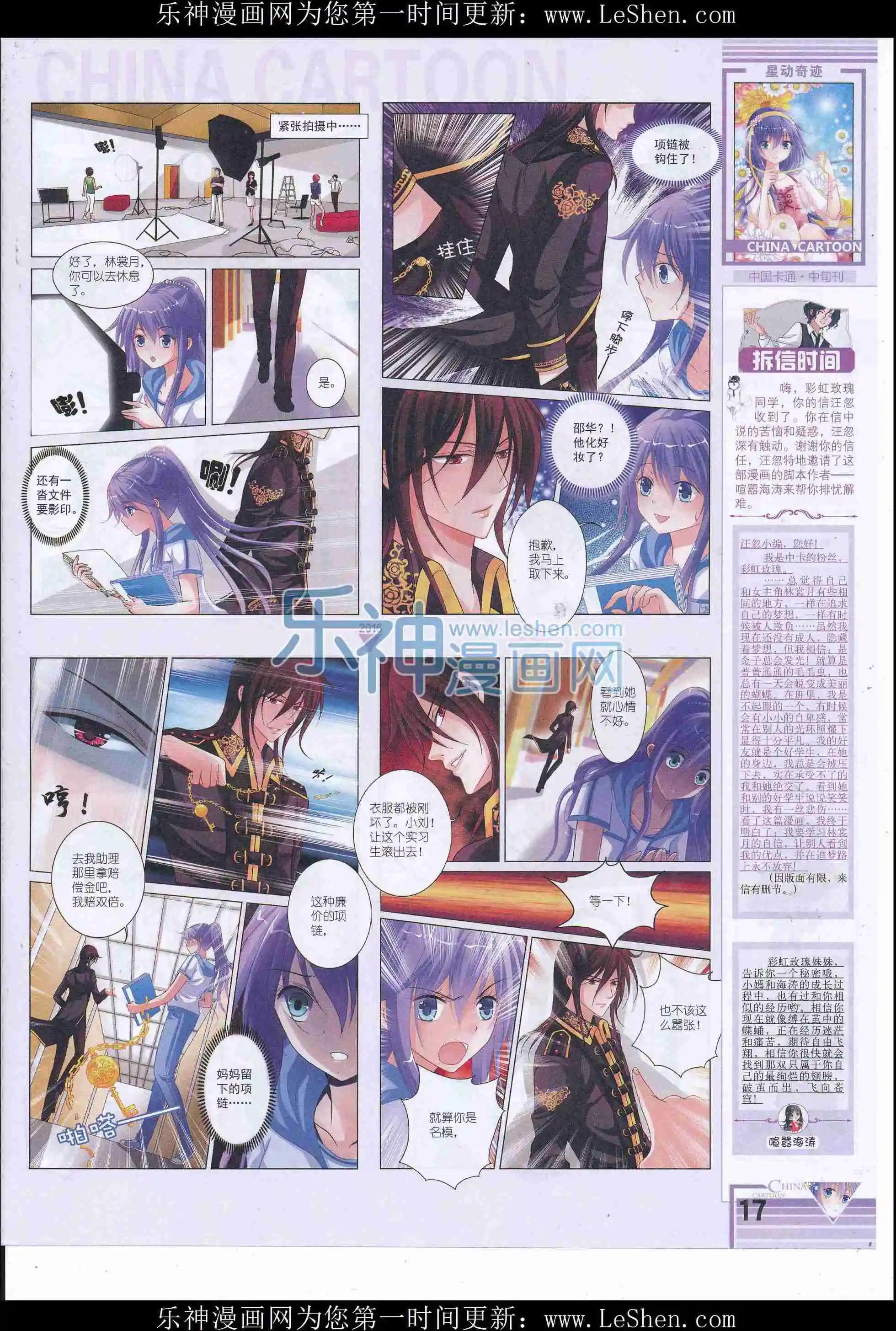 《中国卡通》16年6月中期 第19页