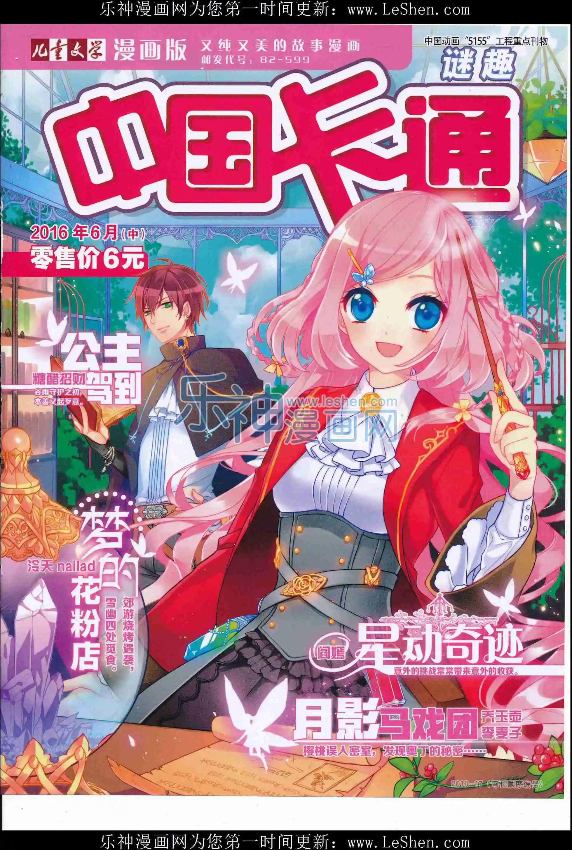 《中国卡通》16年6月中期 第1页