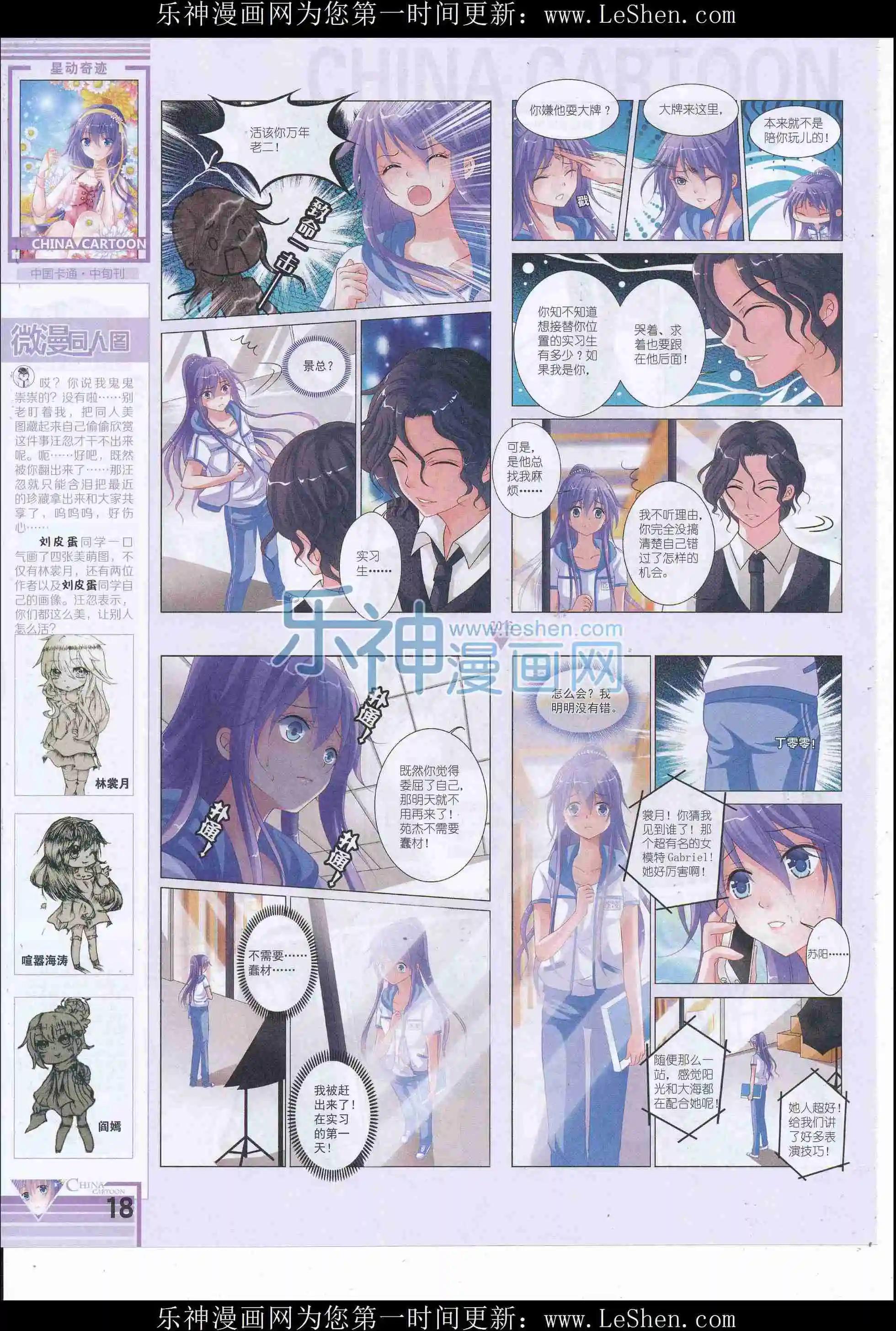 《中国卡通》16年6月中期 第20页