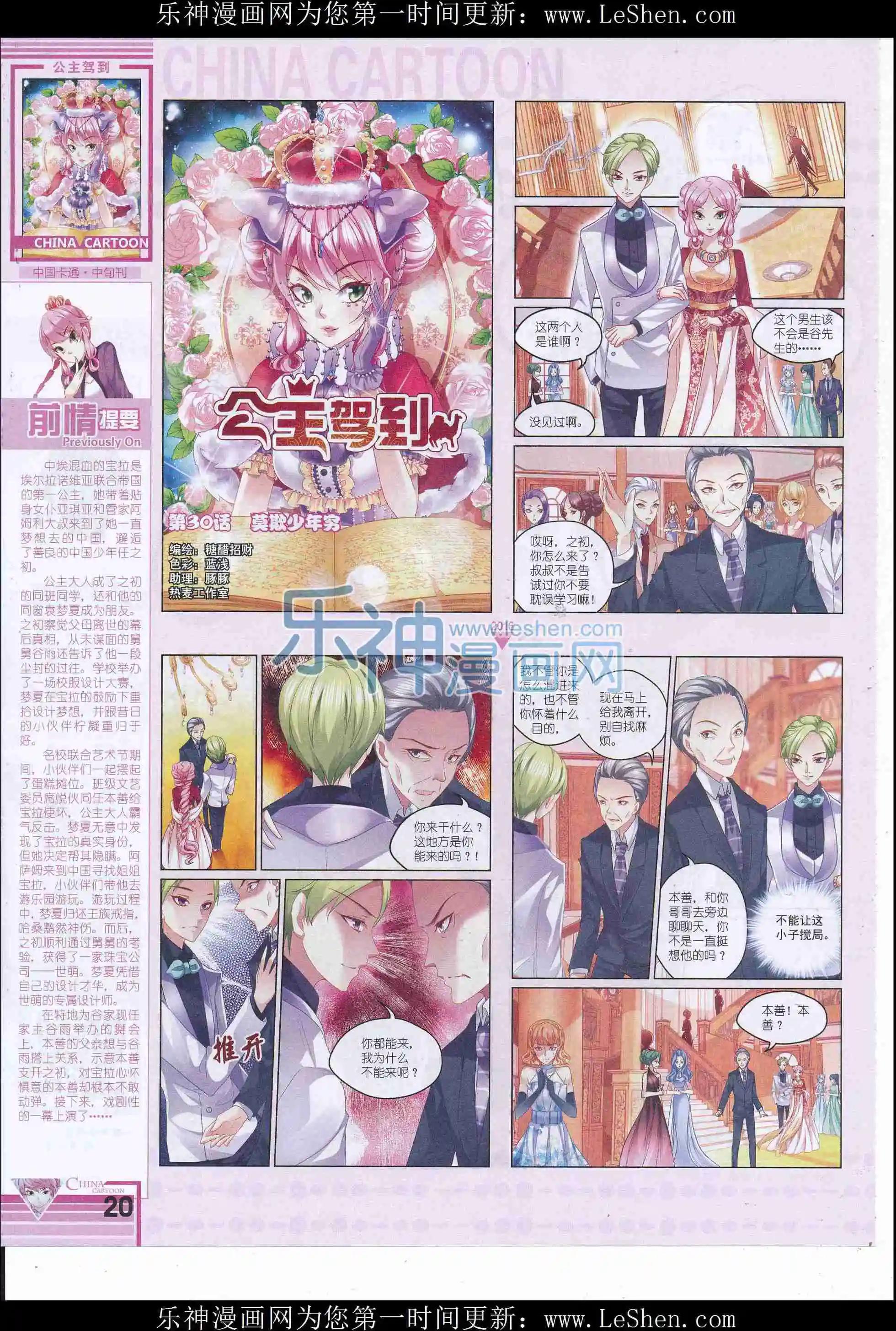 《中国卡通》16年6月中期 第22页