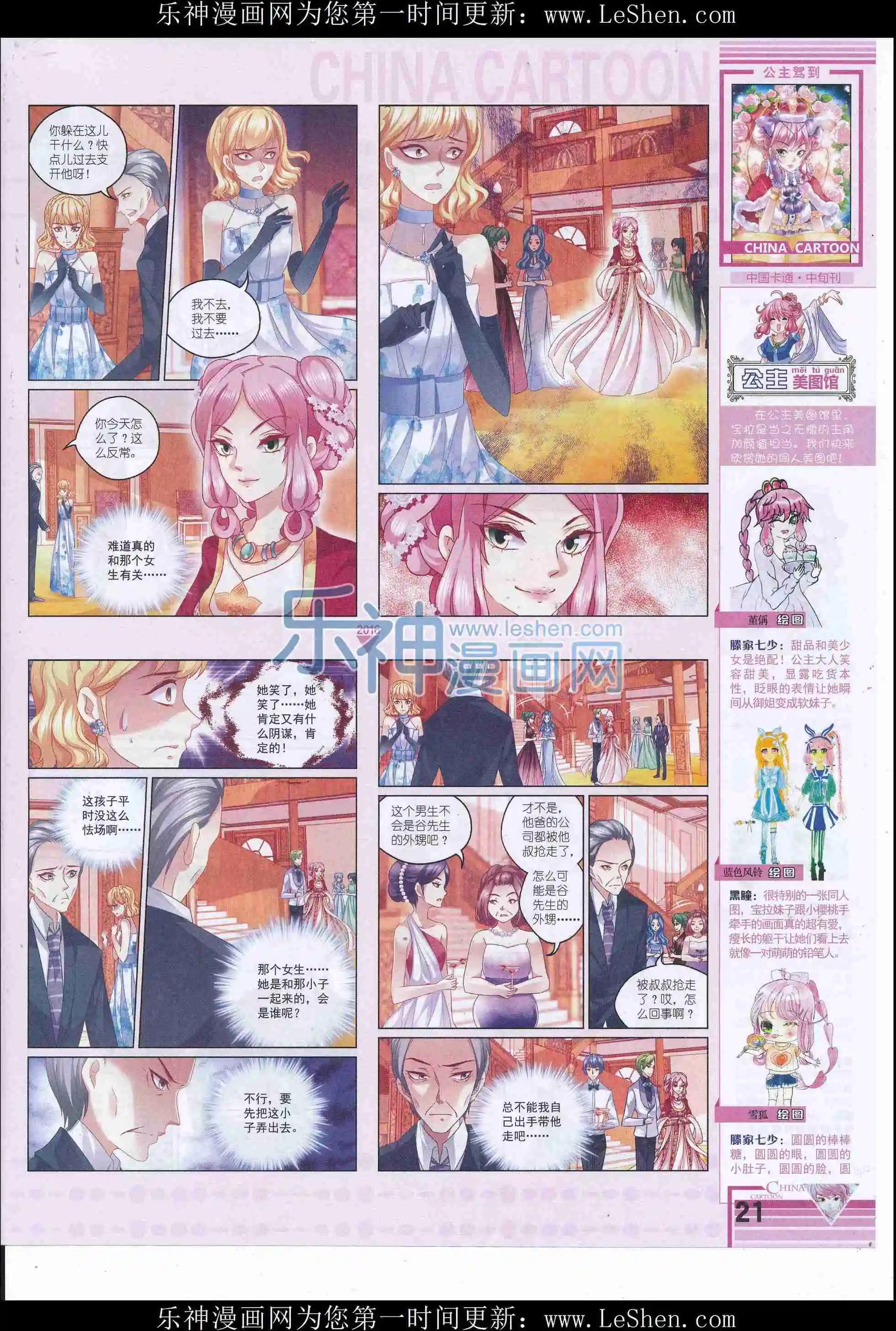 《中国卡通》16年6月中期 第23页
