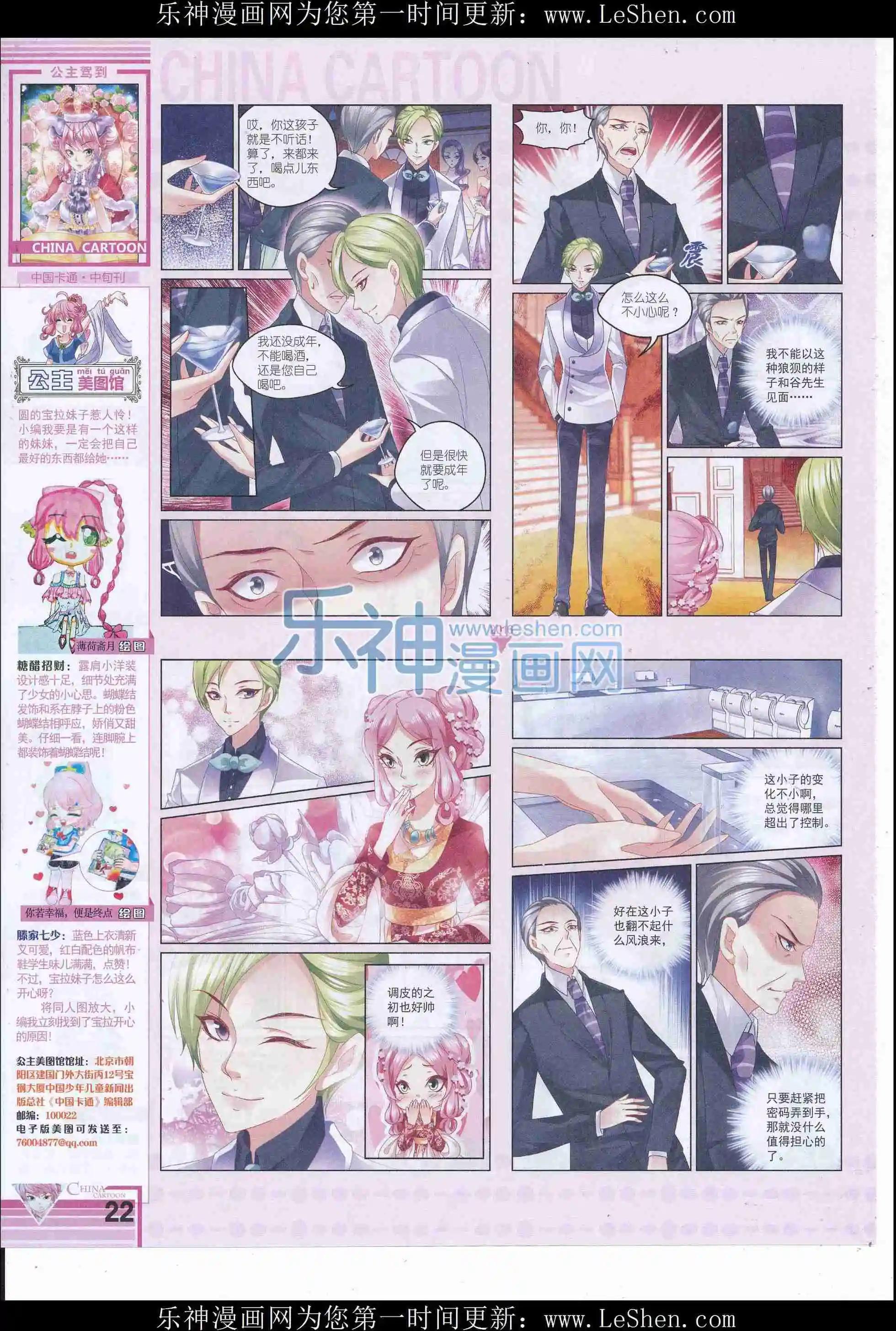《中国卡通》16年6月中期 第24页