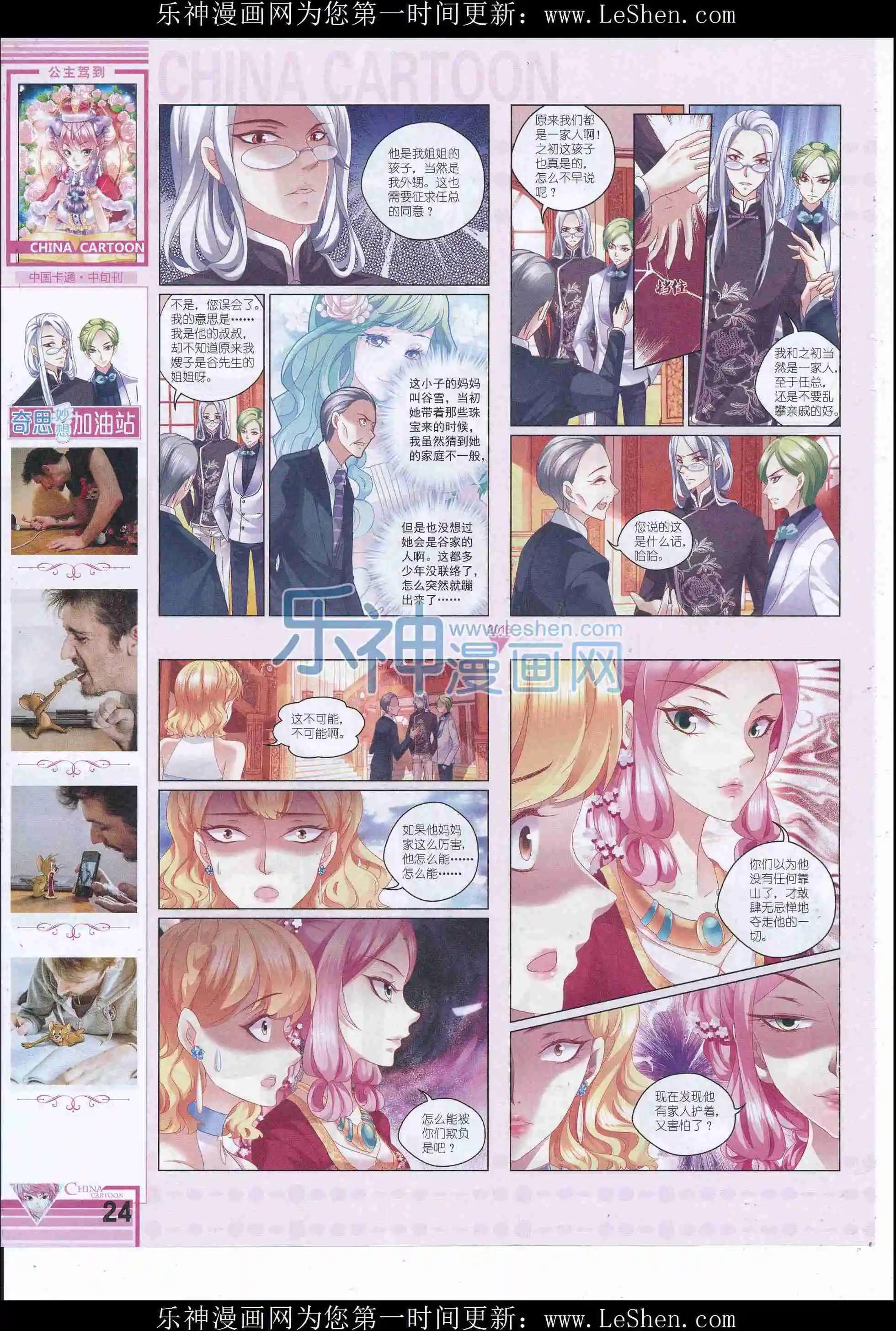 《中国卡通》16年6月中期 第26页