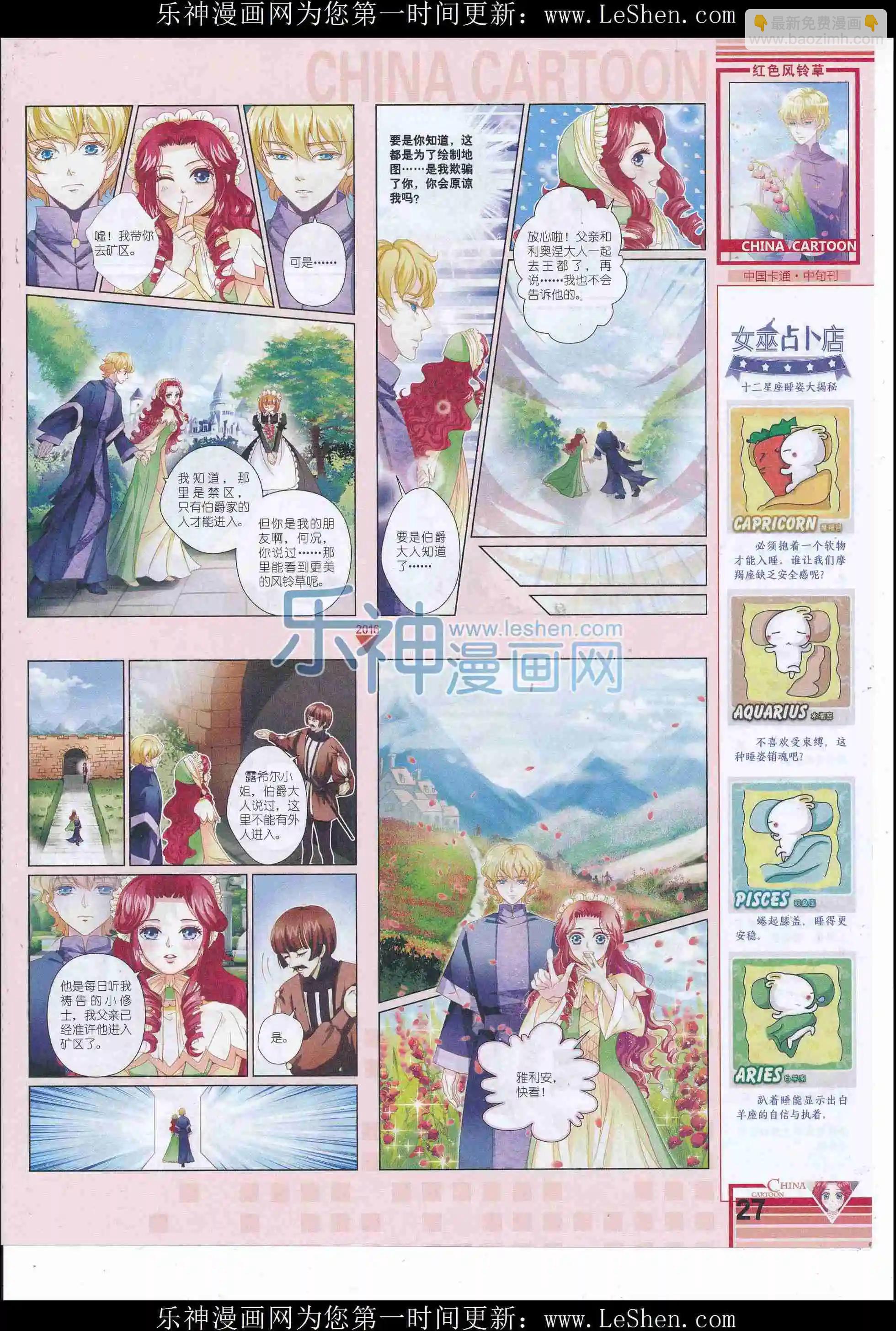 《中国卡通》16年6月中期 第29页