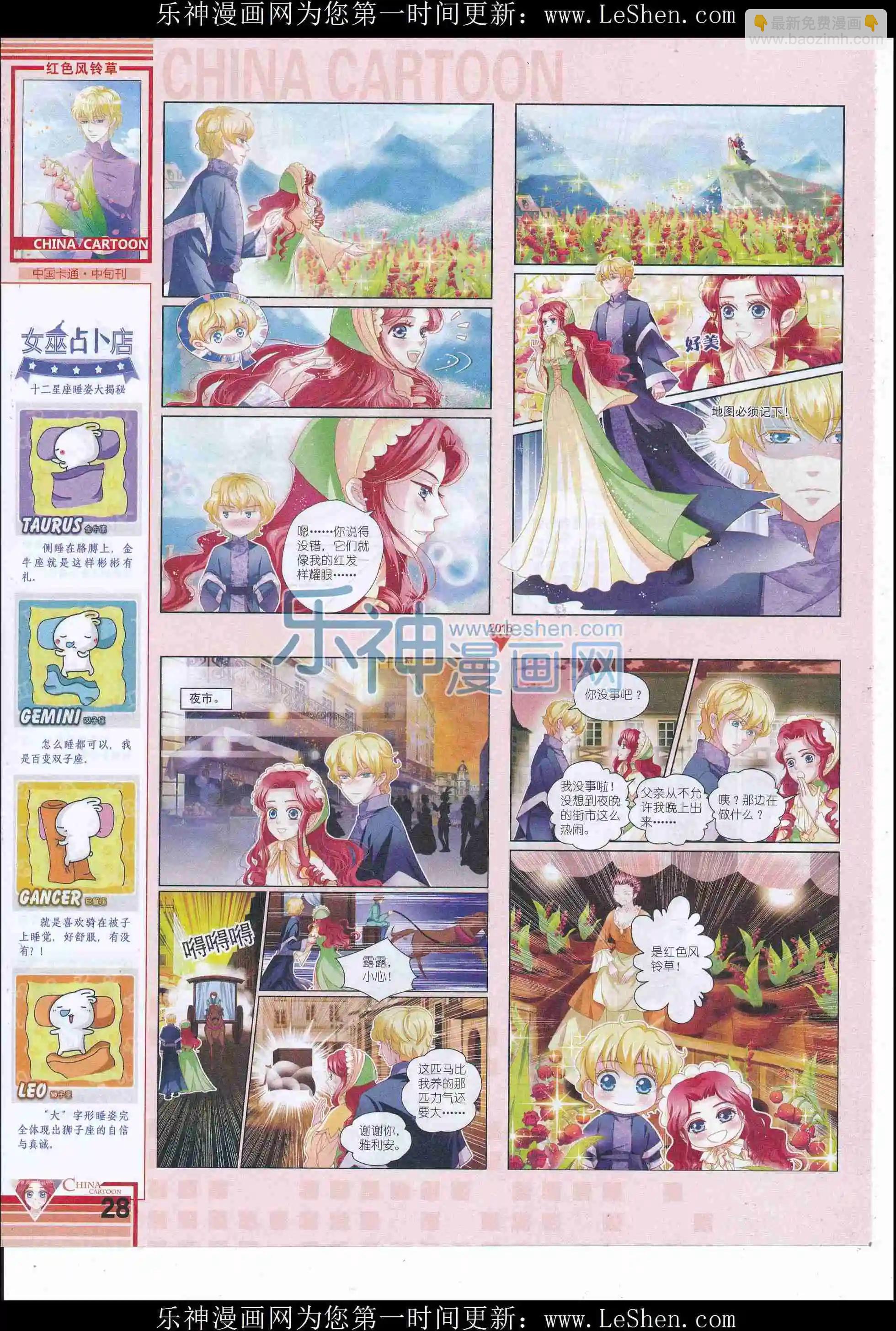 《中国卡通》16年6月中期 第30页