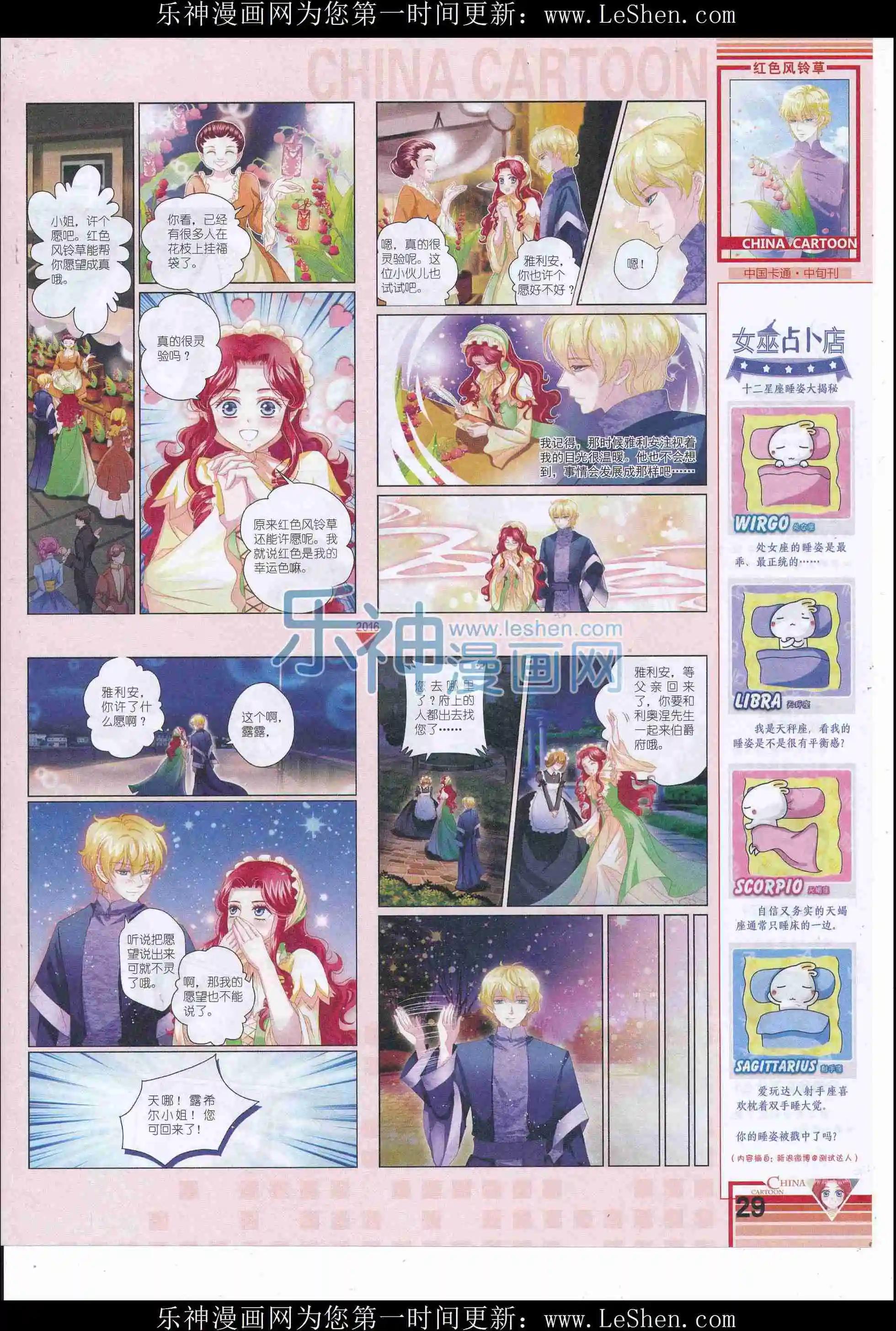 《中国卡通》16年6月中期 第31页